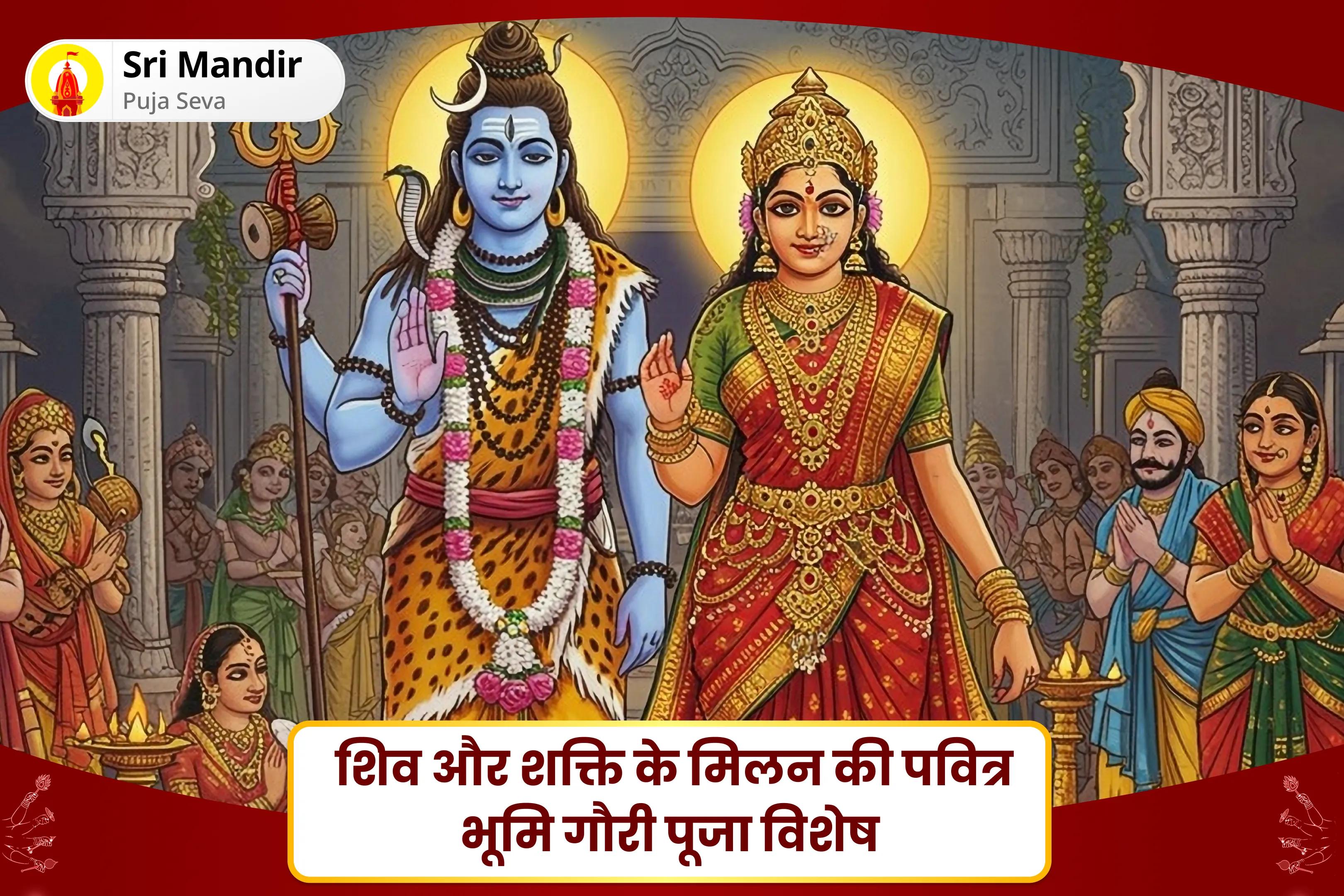 वैवाहिक आनंद और रिश्ते को मजबूत बनाने के लिए शिव और शक्ति के मिलन की पवित्र भूमि गौरी पूजा विशेष शिव पार्वती विवाह पूजन देवी महात्म्य पाठ और अर्धनारीश्वर पूजा
