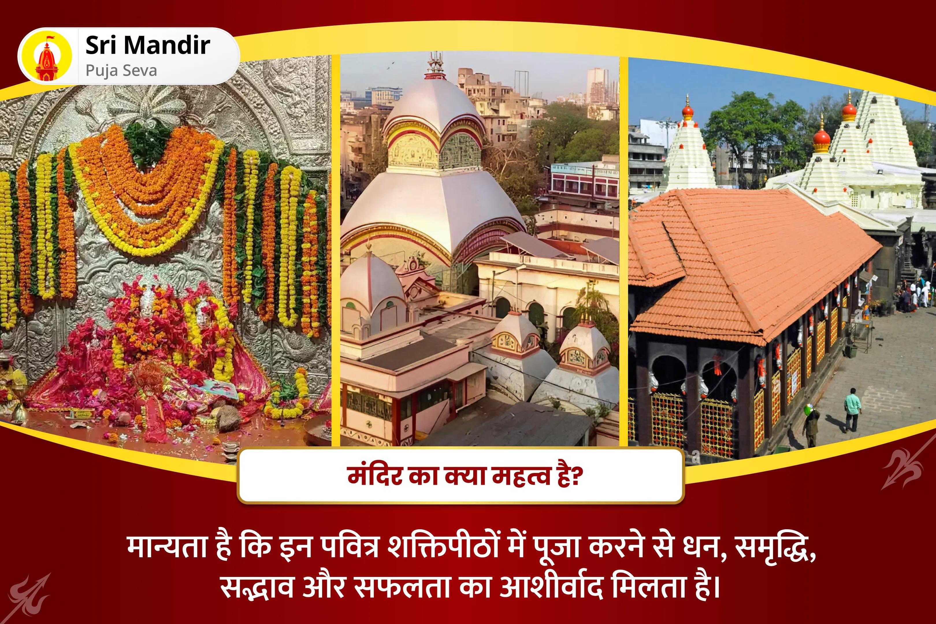 नकारात्मकता के विरुद्ध त्रिदेवी कवच प्राप्त करने के लिए तीन शक्तिशाली शक्तिपीठ : एक दिव्य अनुभव दुर्गा लक्ष्मी काली सम्पूर्ण सुरक्षा 12 ब्राह्मण महायज्ञ