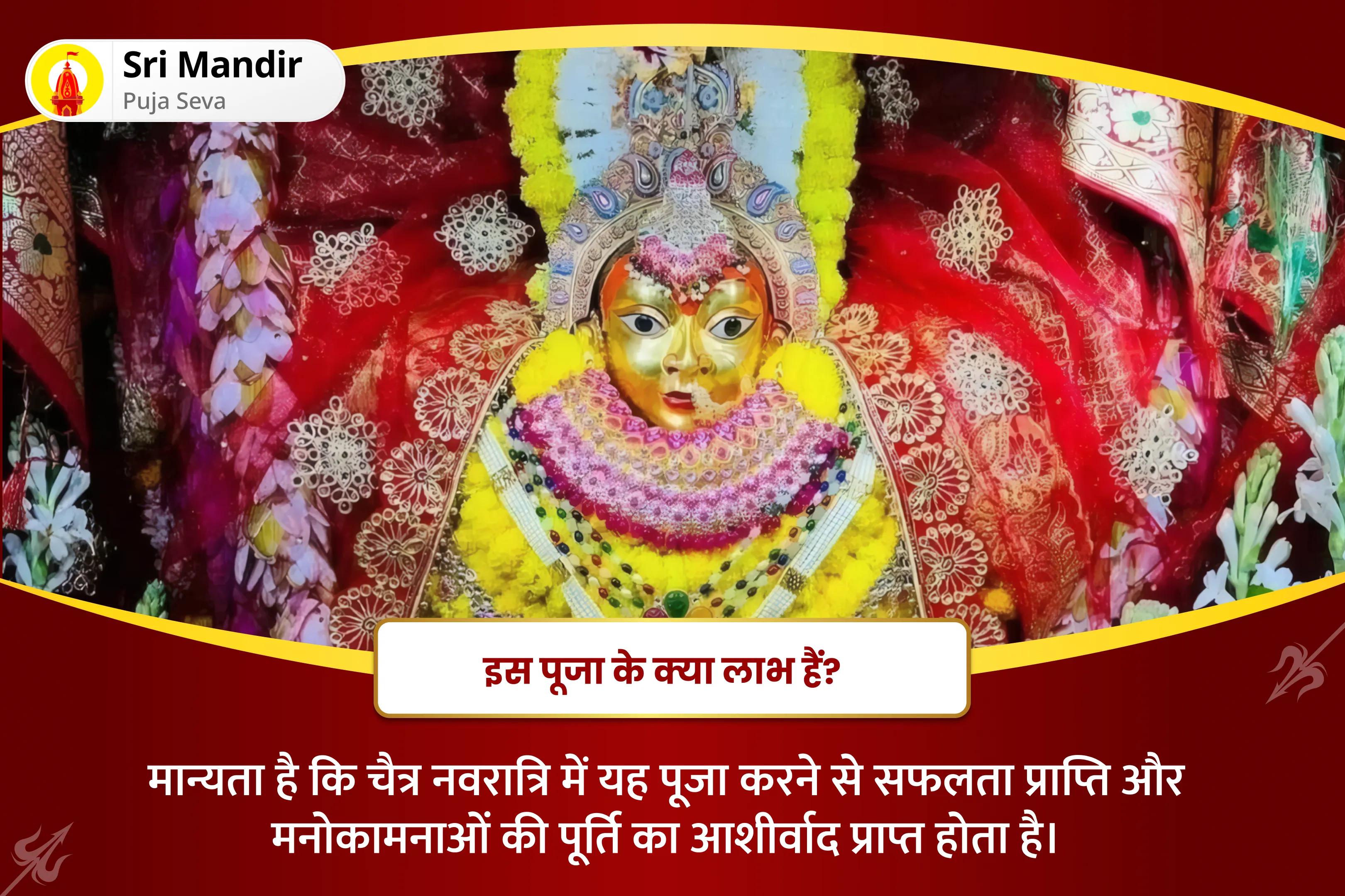 सफलता प्राप्ति और मनोकामनाओं की पूर्ति के लिए चैत्र नवरात्रि देवी रक्षा मंत्र जाप विशेष 1,25,000 नवार्ण मंत्र जाप, दुर्गा सप्तशती एवं नवचंडी महायज्ञ
