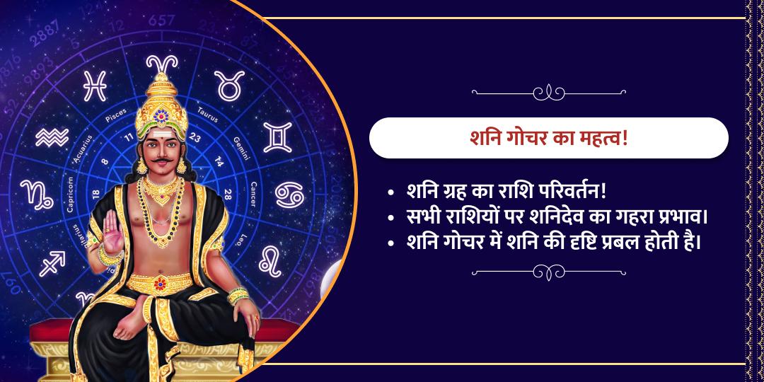 शनि गोचर-अमावस्या विशेष शनि दोष शांति हवन आहुति महादान