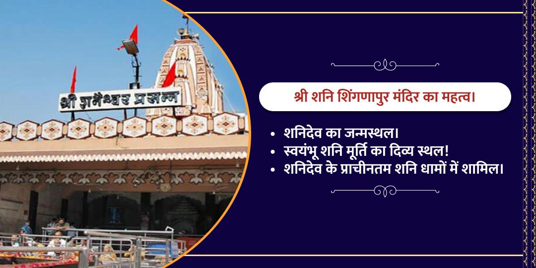 शनि गोचर-अमावस्या विशेष शनि दोष शांति हवन आहुति महादान