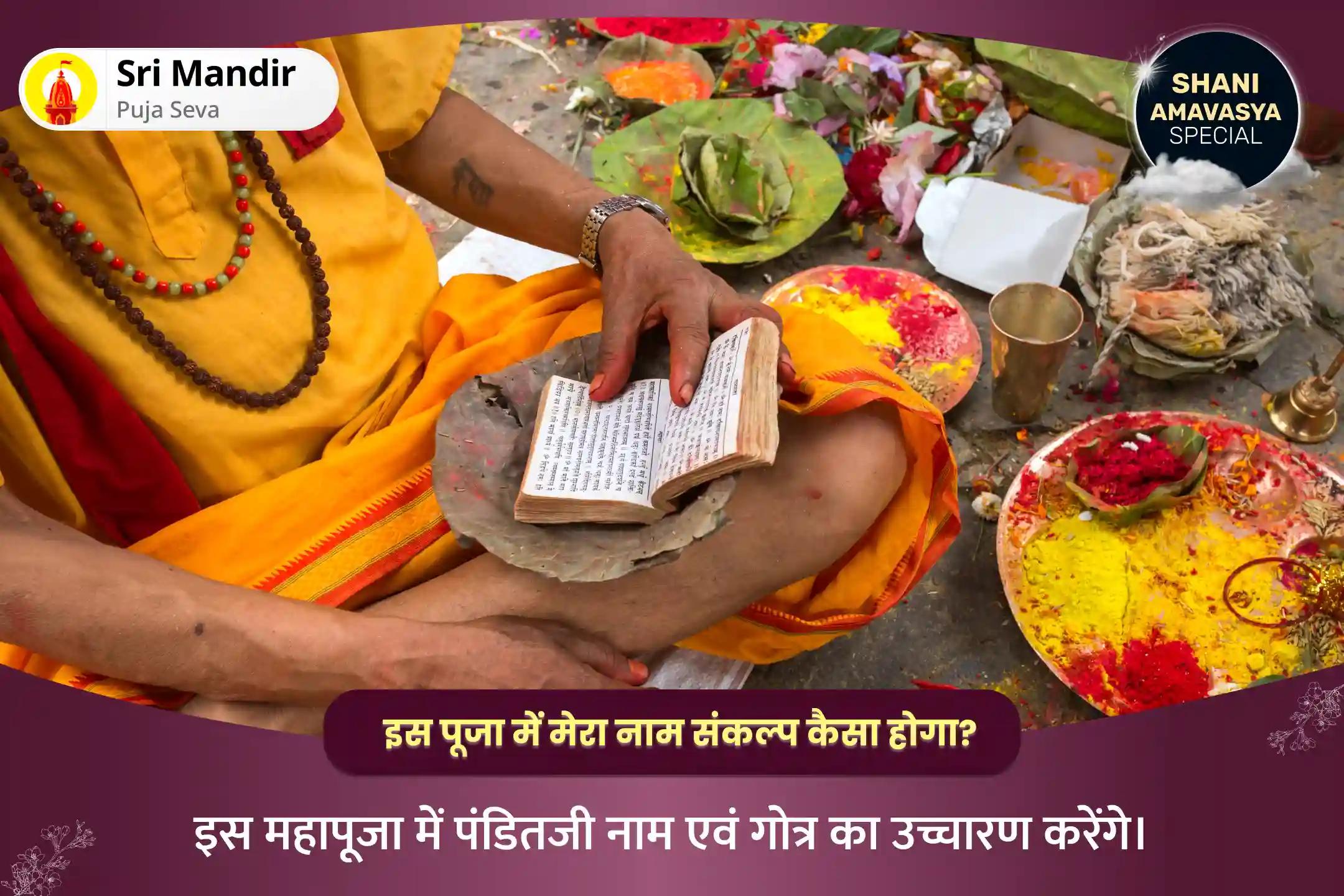 जीवन में चुनौतियों और बाधाओं पर नियंत्रण पाने के लिए शनि अमावस्या शनि शिंगणापुर 'शनि का गोचर' विशेष शनि साढ़े साती पीड़ा शांति महापूजा, शनि तिल तेल अभिषेक और महादशा शांति महापूजा