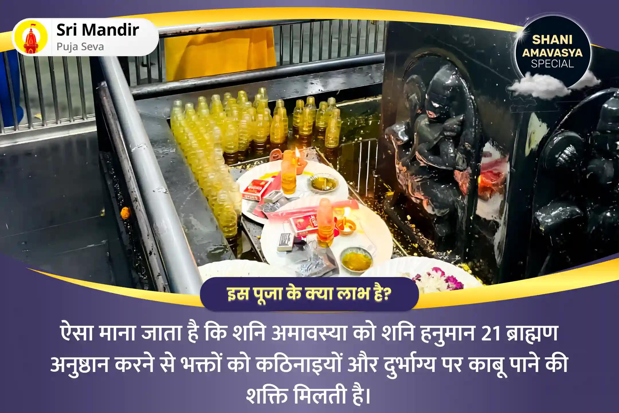 कठिनाइयों और दुर्भाग्य पर विजय पाने की शक्ति के लिए शनिवार शनि हनुमान 21 ब्राह्मण अनुष्ठान 19,000 शनि मूल मंत्र जाप और 1008 संकट मोचन हनुमान अष्टक पाठ