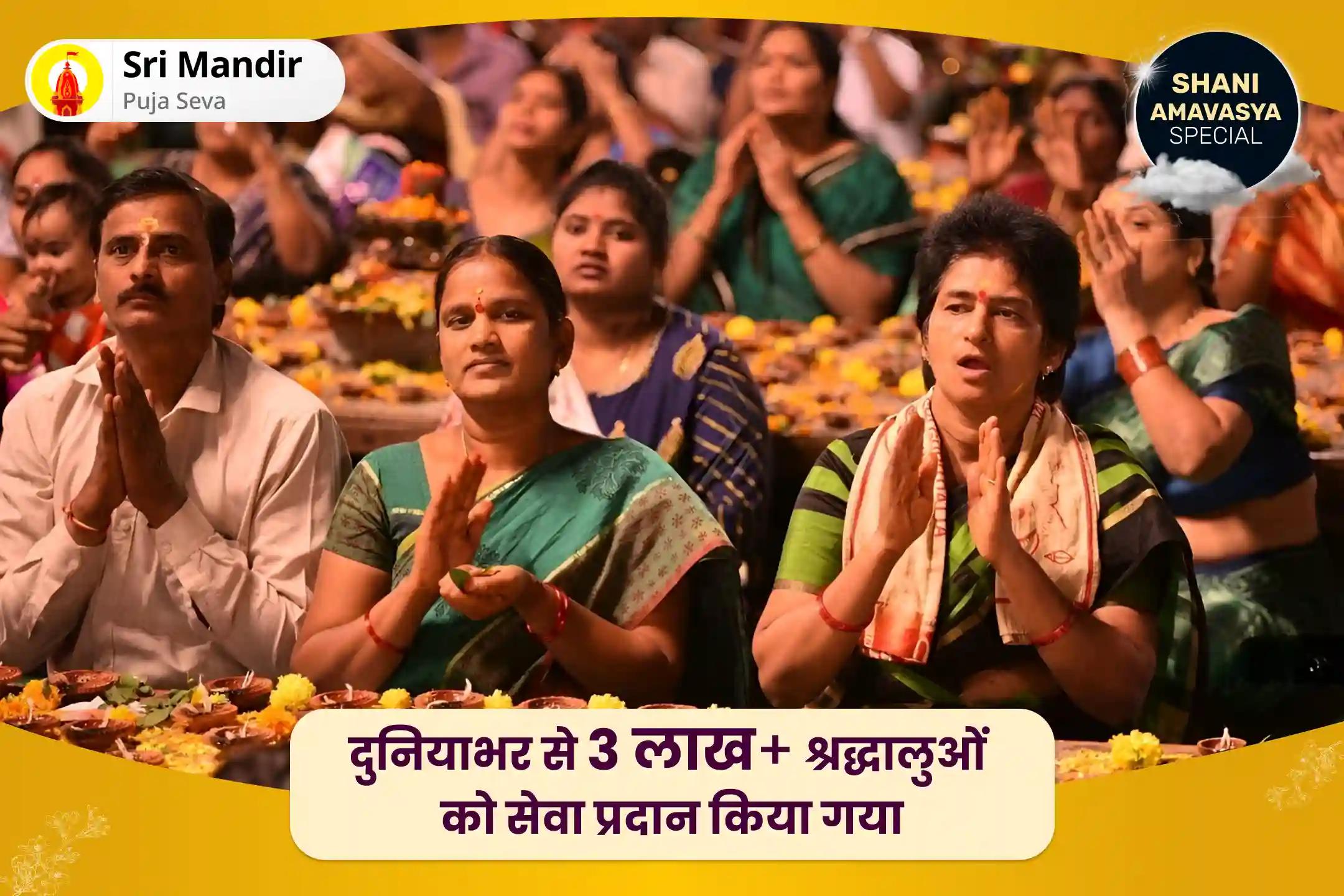 शत्रुओं एवं कोर्ट केस में विजय का आशीष पाने के लिए शनि अमावस्या बगलामुखी-शनि संयुक्त विशेष माँ बगलामुखी तंत्र युक्त हवन एवं शनि तिल तेल अभिषेक