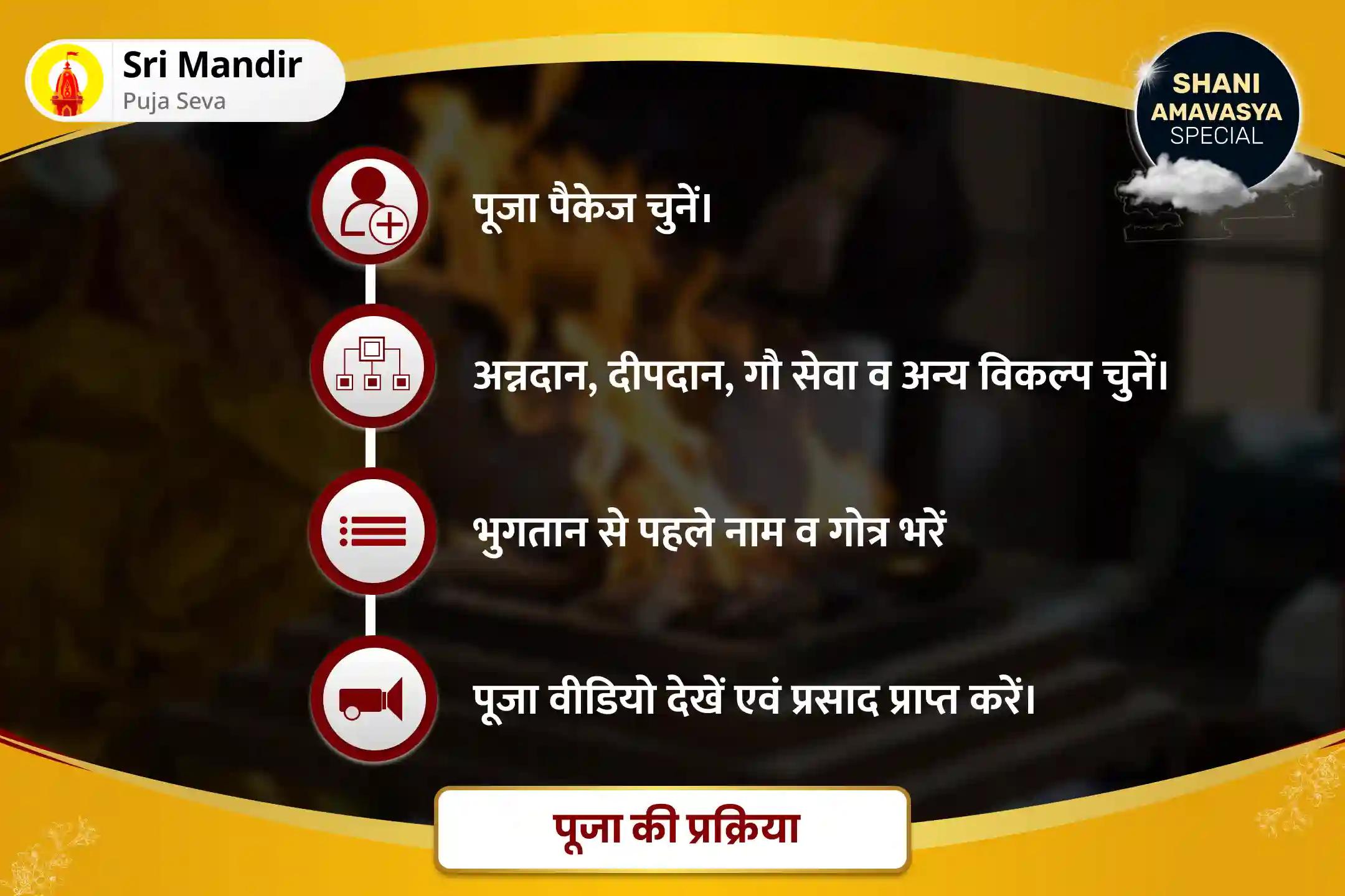 शत्रुओं एवं कोर्ट केस में विजय का आशीष पाने के लिए शनि अमावस्या बगलामुखी-शनि संयुक्त विशेष माँ बगलामुखी तंत्र युक्त हवन एवं शनि तिल तेल अभिषेक