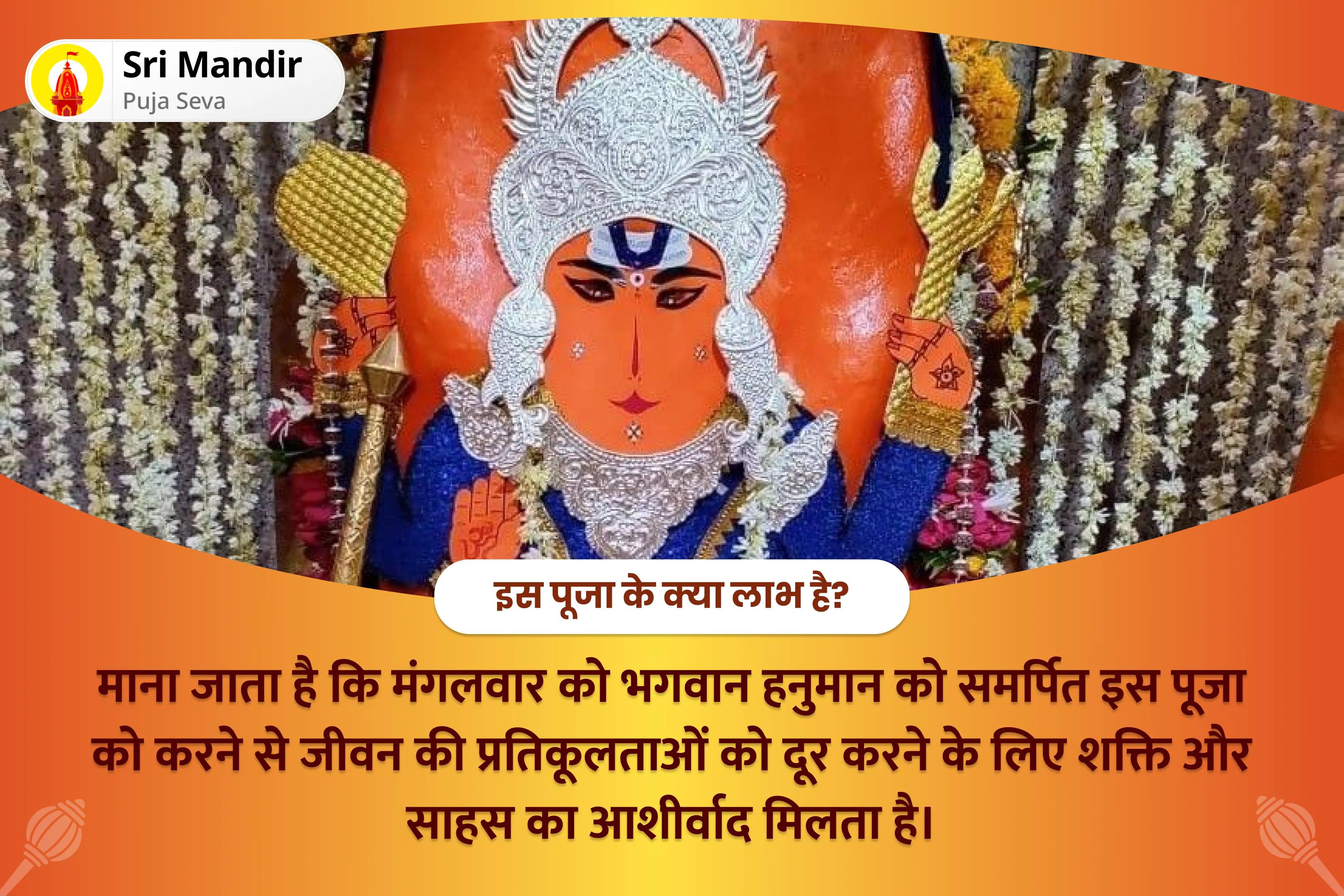 जीवन में विपत्तियों पर विजय प्राप्त करने की शक्ति और साहस के लिए संकट मोचन मंगलवार 21 ब्राह्मण विशेष 1008 हनुमान चालीसा पाठ और संकट मोचन हनुमान अष्टक पाठ