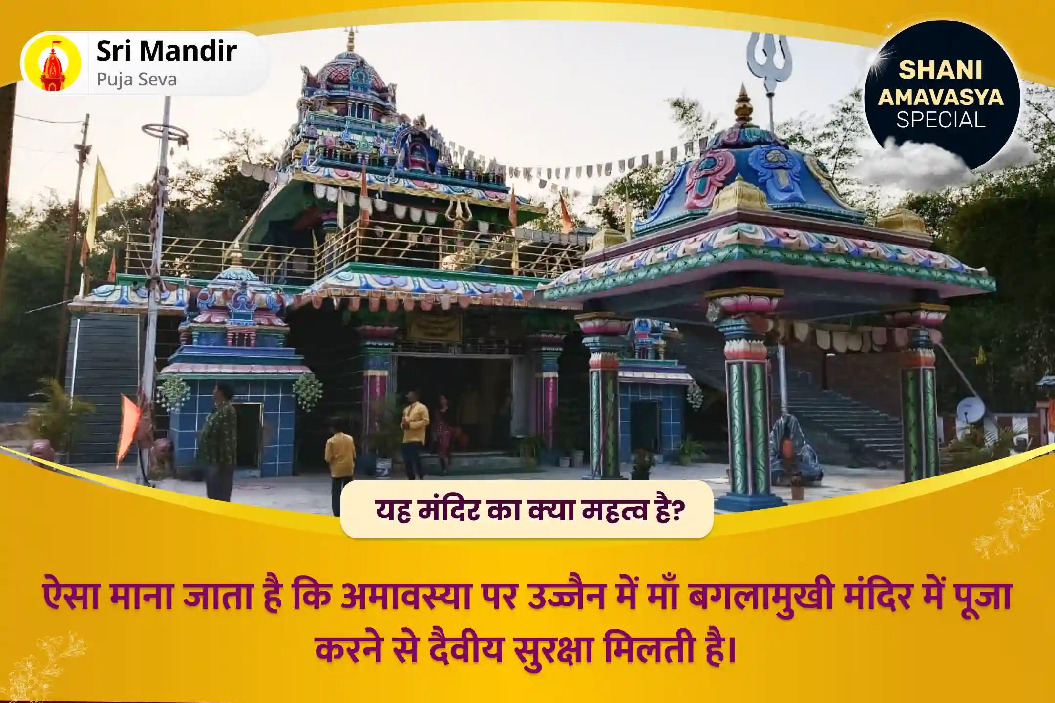 बुरी शक्तियों एवं नकारात्मक प्रभावों से मुक्ति एवं दैवीय सुरक्षा के लिए शनि अमावस्या 21 ब्राह्मण महाविद्या महानुष्ठान बगलामुखी-प्रत्यांगिरा कवच पाठ: 1,25,000 बगलामुखी मूल मंत्र जाप और हवन