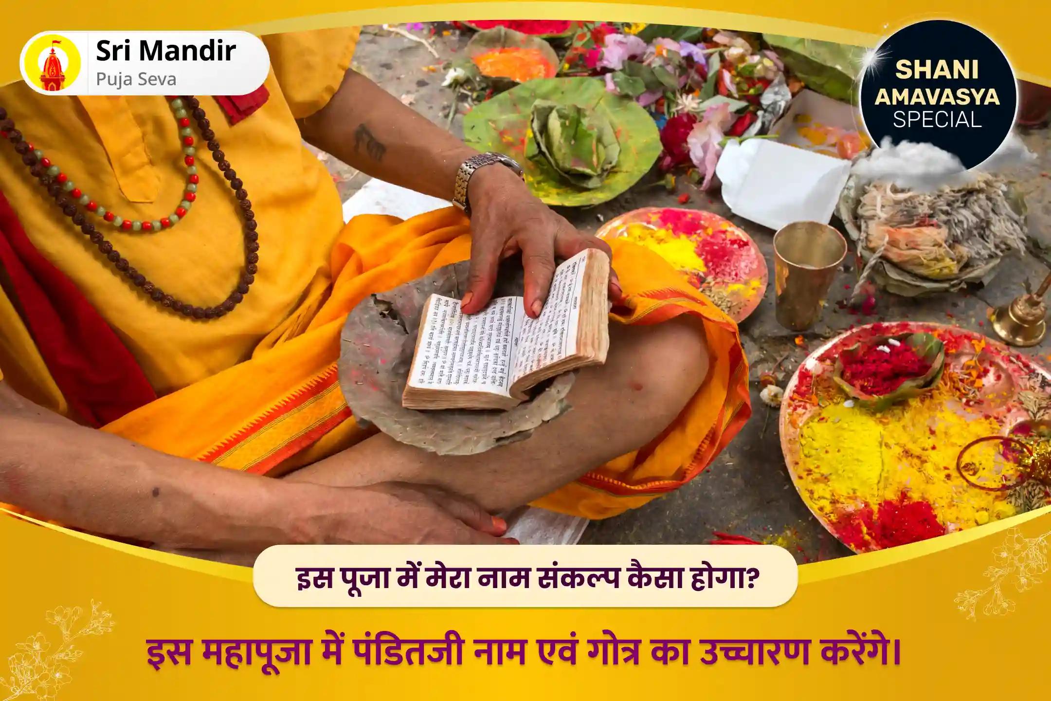 बुरी शक्तियों एवं नकारात्मक प्रभावों से मुक्ति एवं दैवीय सुरक्षा के लिए शनि अमावस्या 21 ब्राह्मण महाविद्या महानुष्ठान बगलामुखी-प्रत्यांगिरा कवच पाठ: 1,25,000 बगलामुखी मूल मंत्र जाप और हवन