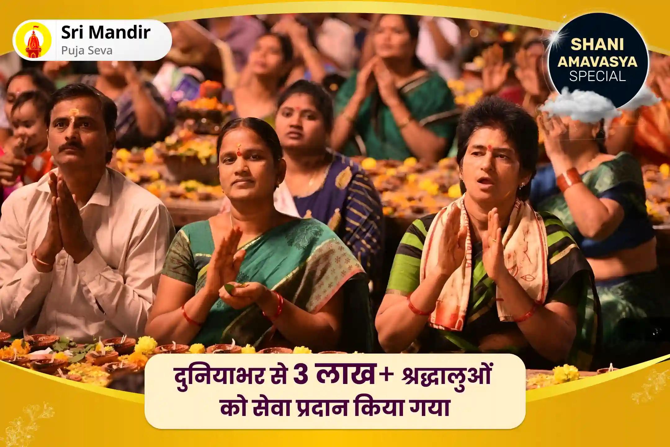 बुरी शक्तियों एवं नकारात्मक प्रभावों से मुक्ति एवं दैवीय सुरक्षा के लिए शनि अमावस्या 21 ब्राह्मण महाविद्या महानुष्ठान बगलामुखी-प्रत्यांगिरा कवच पाठ: 1,25,000 बगलामुखी मूल मंत्र जाप और हवन