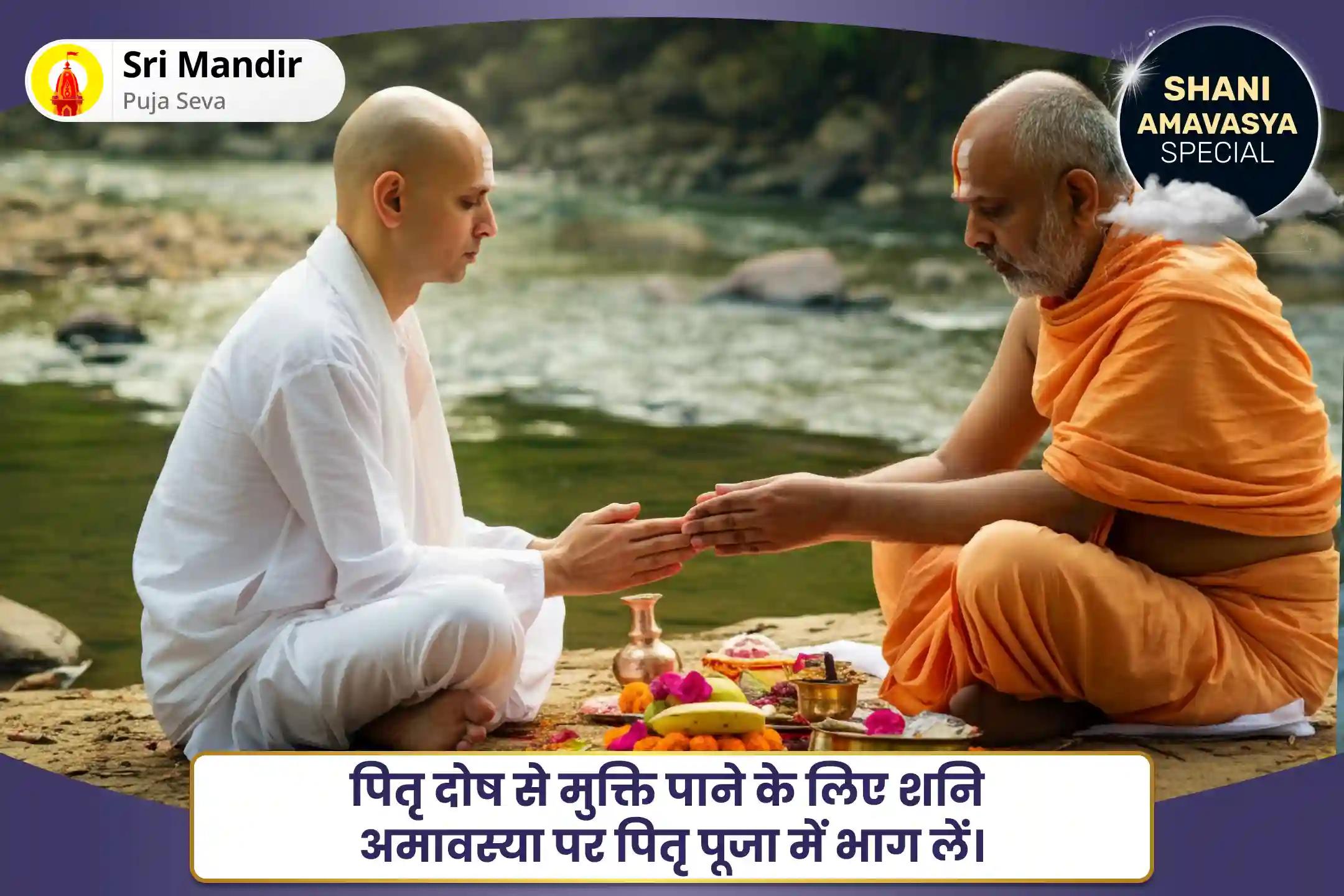 दिवंगत आत्माओं की शांति के लिए शनि अमावस्या पितृ दोष शांति गंगा घाट विशेष नारायण बलि, नाग बलि और पितृ शांति महापूजा