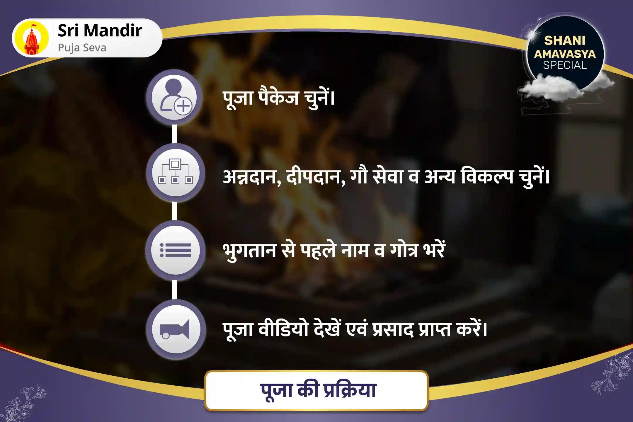 दिवंगत आत्माओं की शांति के लिए शनि अमावस्या पितृ दोष शांति गंगा घाट विशेष नारायण बलि, नाग बलि और पितृ शांति महापूजा