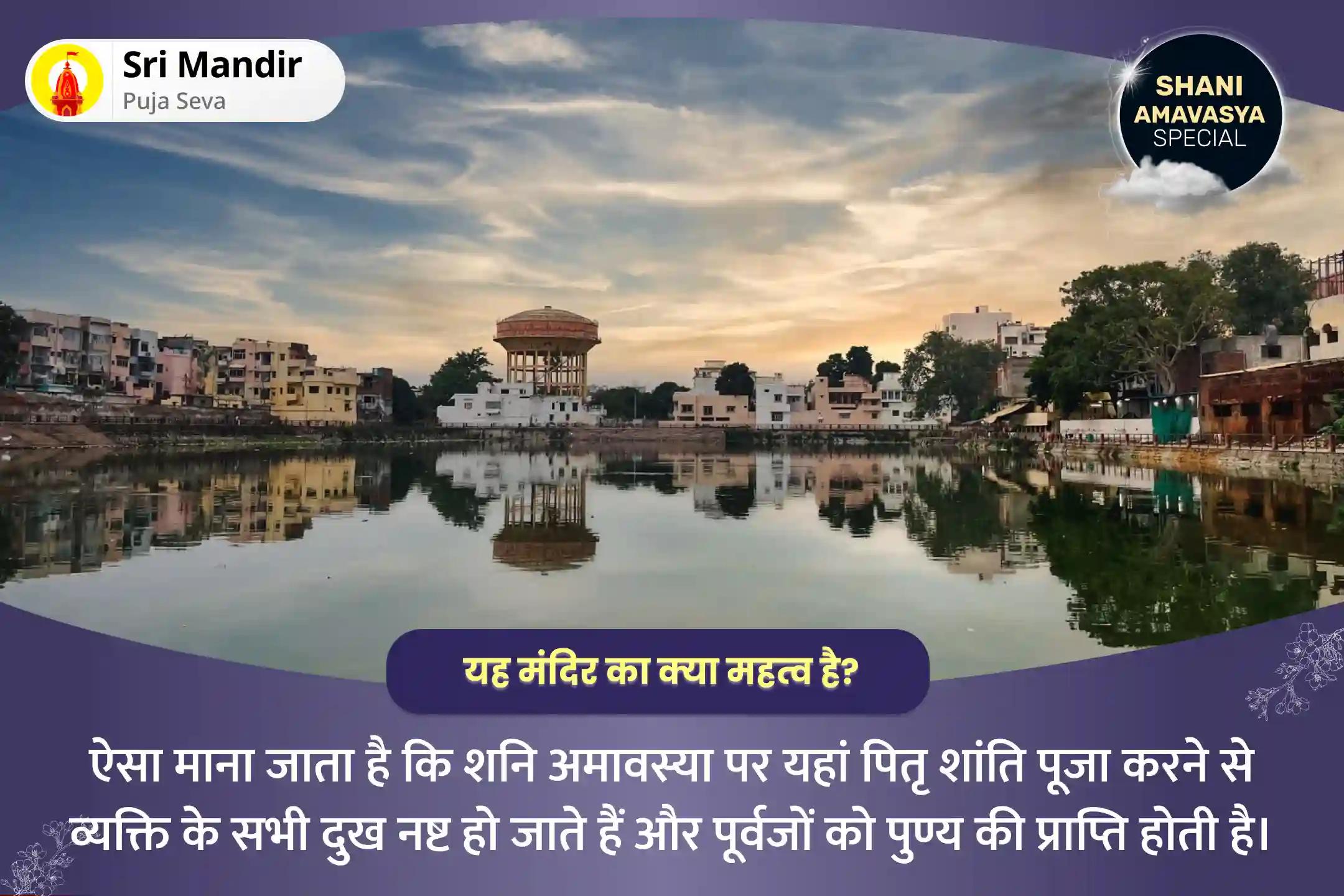 पूर्वजों की आत्मा की शांति और पारिवारिक विवादों को सुलझाने के लिए शनि अमावस्या पितृ दोष शांति काशी विशेष पितृ दोष निवारण पूजा और काशी गंगा आरती