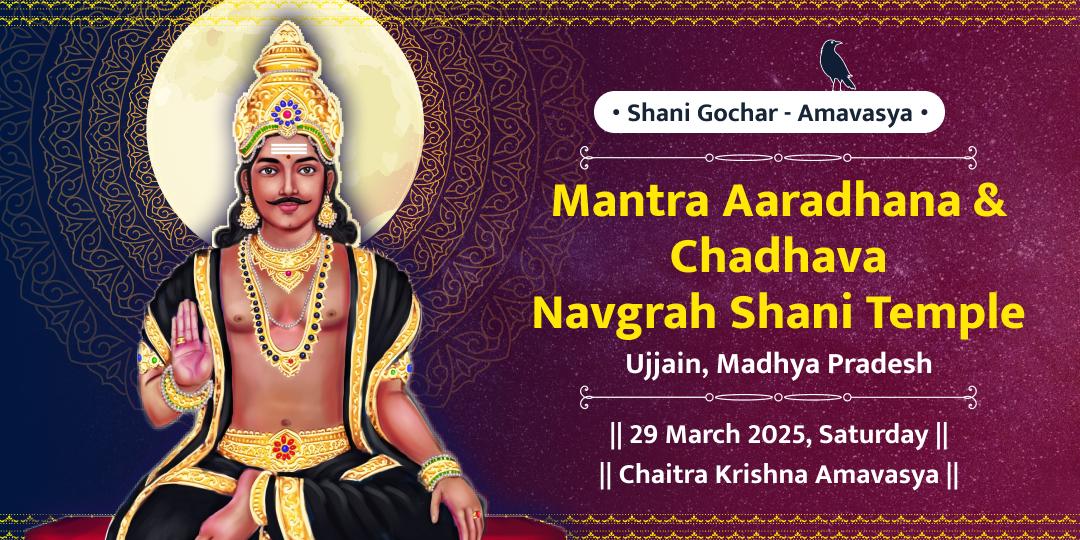 Shani Gochar Amavasya Tithi Navgrah Dosh Mukti Shani Dev Mantra Aaradhana Chadhava