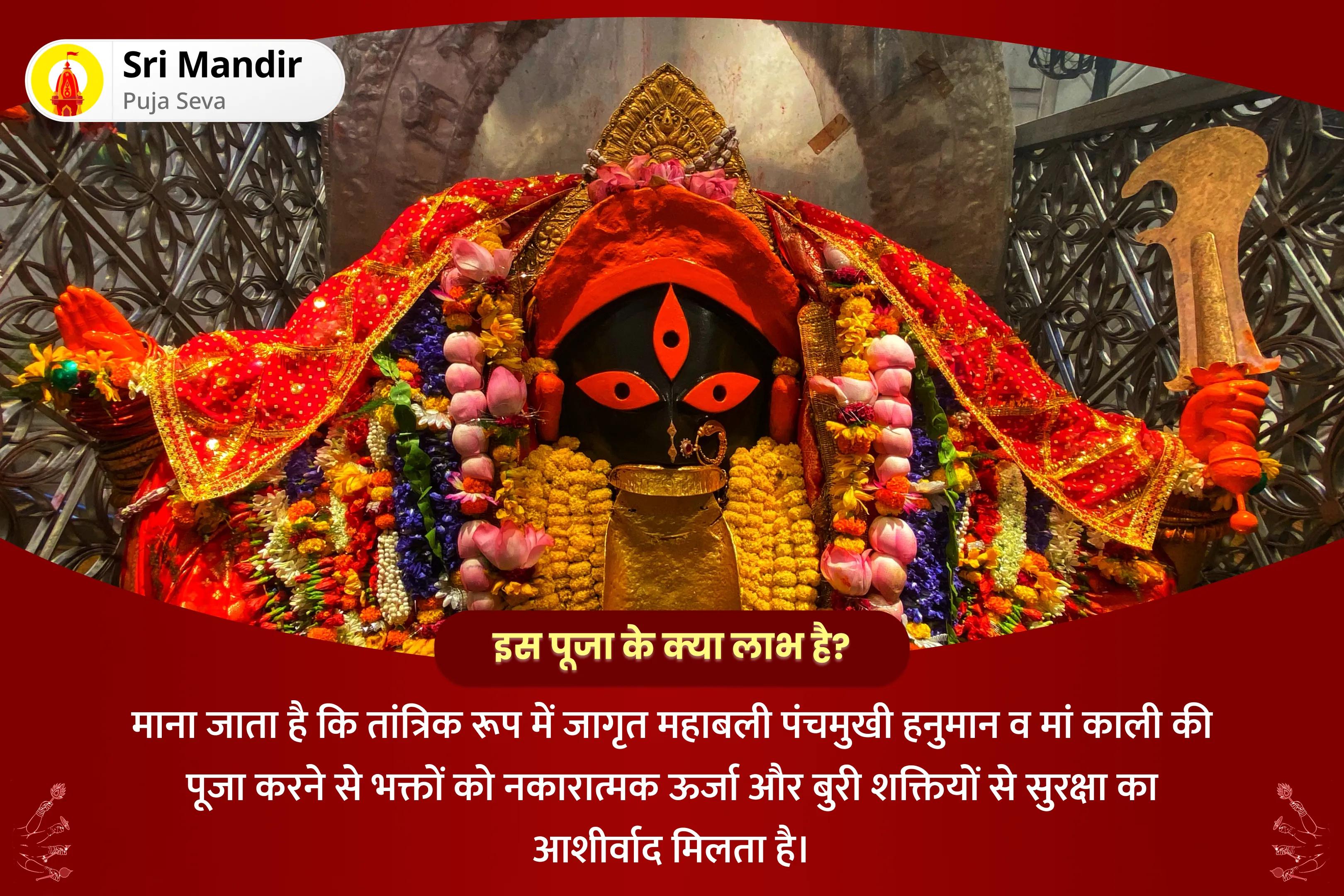 नकारात्मक ऊर्जा और बुरी शक्तियों से सुरक्षा के लिए तांत्रिक रूप में जागृत महाबली हनुमान! पंचमुखी हनुमान कवच पाठ और गुह्य काली महायज्ञ