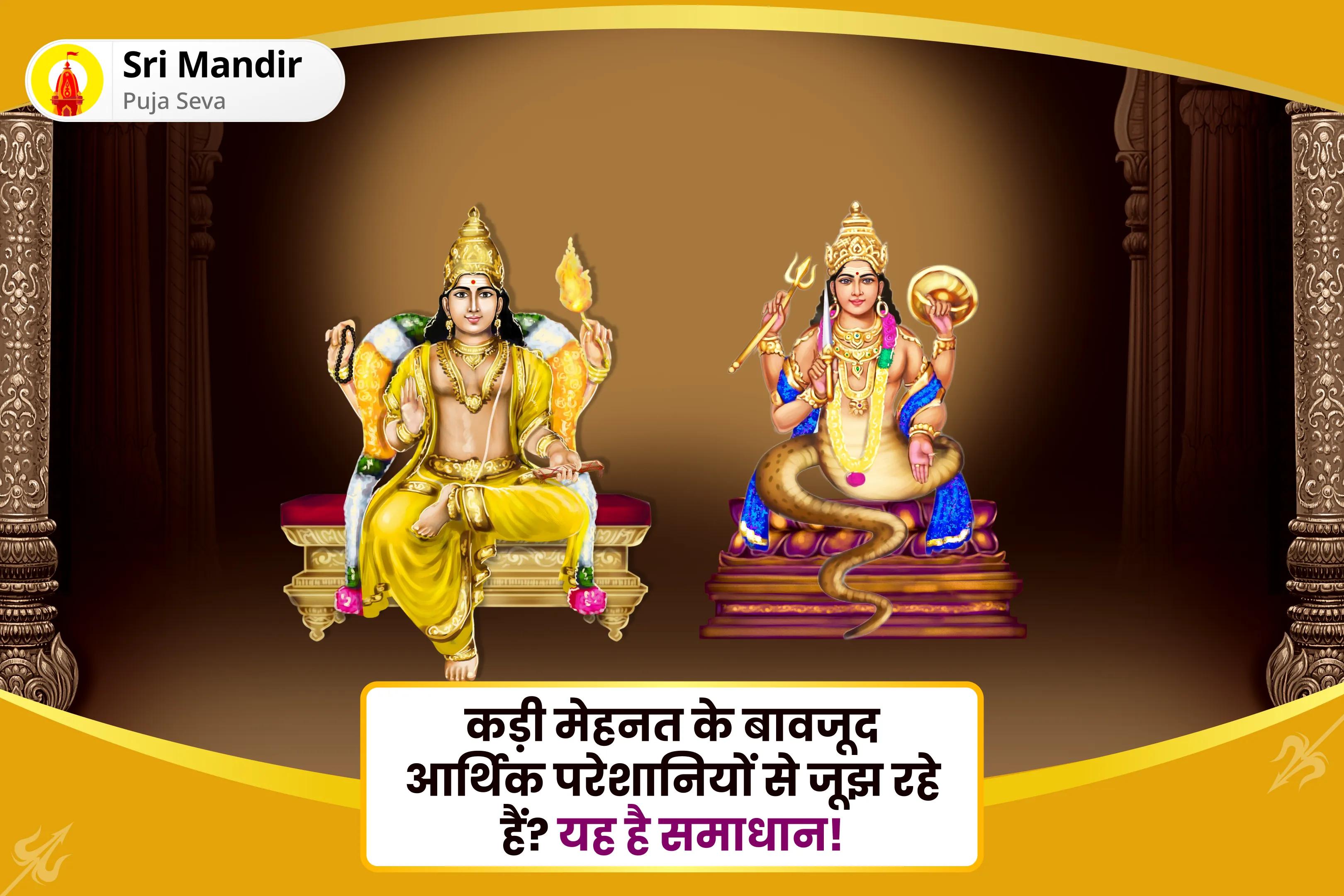 समृद्धि और भौतिक कल्याण के लिए राहु-गुरु धन एवं समृद्धि काशी विशेष बृहस्पति-राहु युति दोष निवारण 18,000 राहु मूल मंत्र जाप, 16,000 बृहस्पति मूल मंत्र जाप और हवन