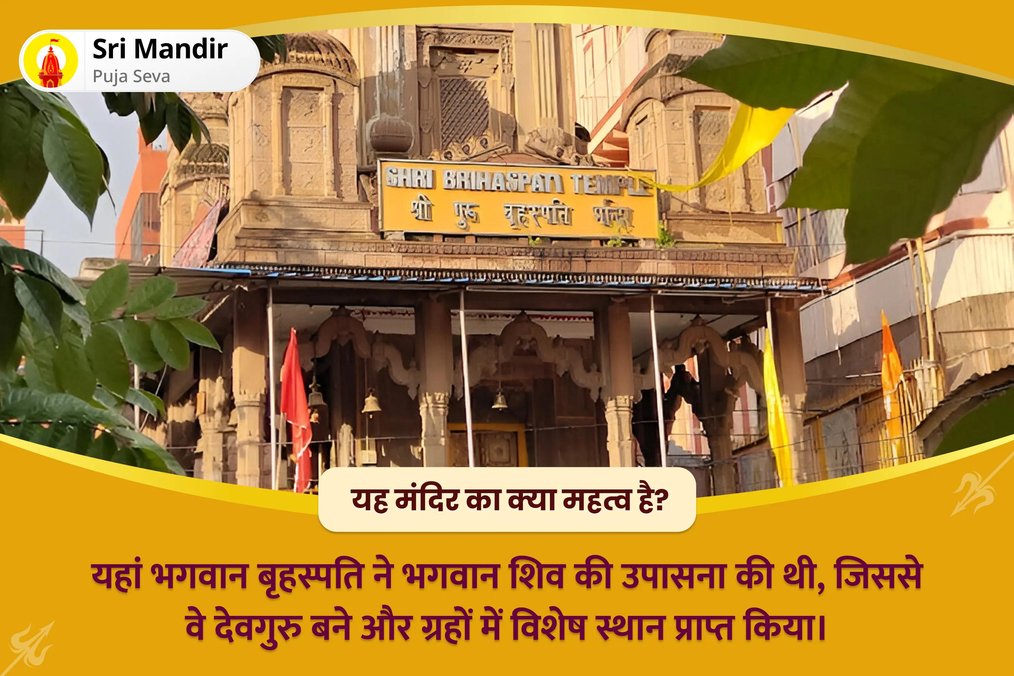 समृद्धि और भौतिक कल्याण के लिए राहु-गुरु धन एवं समृद्धि काशी विशेष बृहस्पति-राहु युति दोष निवारण 18,000 राहु मूल मंत्र जाप, 16,000 बृहस्पति मूल मंत्र जाप और हवन