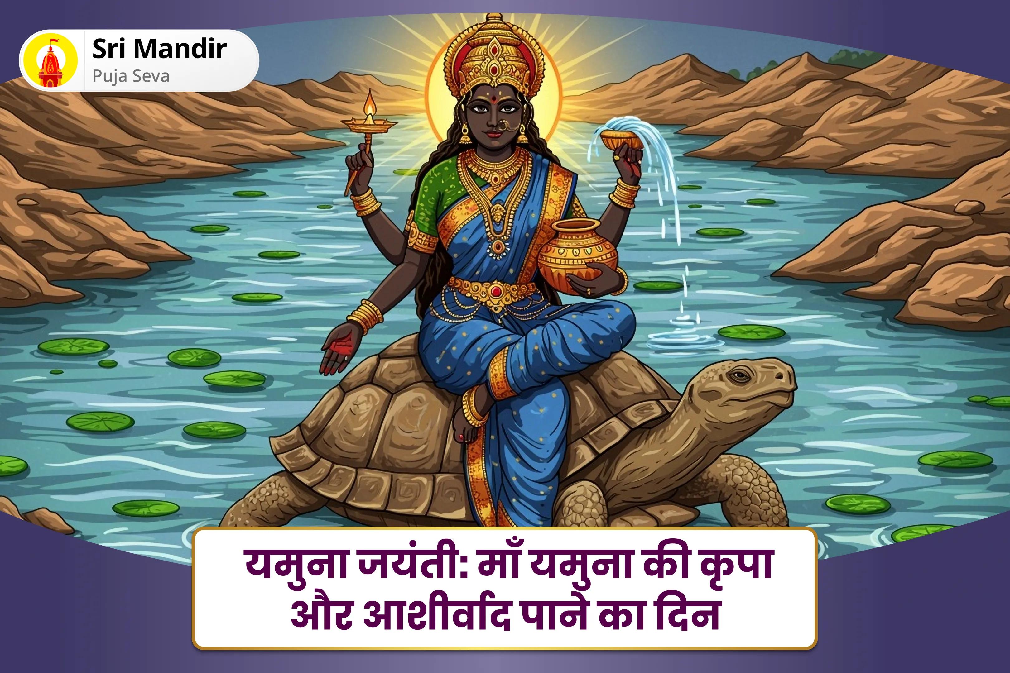 धन, स्थिरता और सफलता के आशीर्वाद के लिए यमुना जयंती यमुना जन्मस्थान विशेष यमुनोत्री धाम विशेष यमुना पूजन एवं आरती