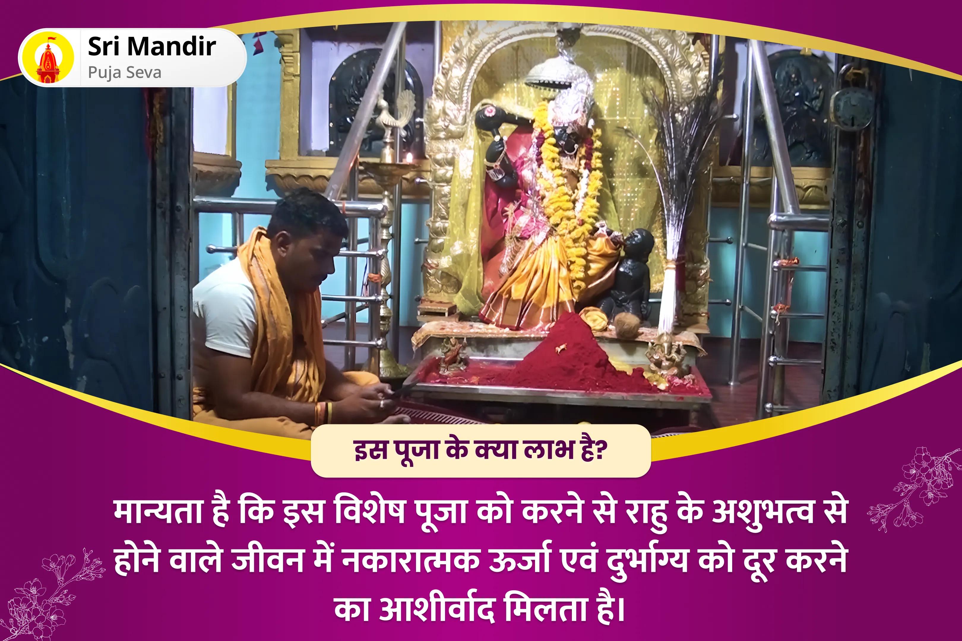  जीवन में नकारात्मक ऊर्जा एवं दुर्भाग्य को दूर करने के लिए कलयुग के देवता राहु शांति संयुक्त मां बगलामुखी तंत्र युक्त यज्ञ, बटुक भैरव आपदा हरण पूजा और राहु ग्रह शांति हवन