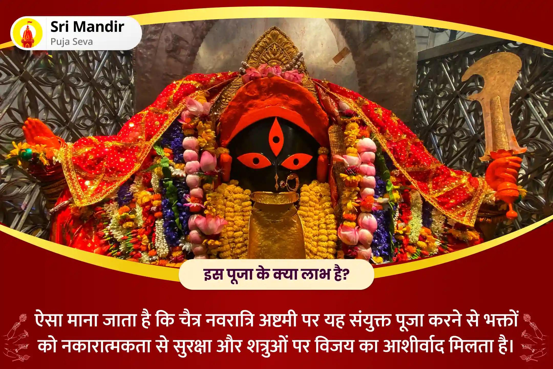 नकारात्मकता से पूर्ण सुरक्षा और शत्रुओं पर विजय के लिए चैत्र नवरात्रि अष्टमी काली-भैरव-हनुमान सम्पूर्ण रक्षा शक्तिपीठ महानुष्ठान श्रीहनुमान,भैरव,महाकाली सम्पूर्ण सुरक्षा महायज्ञ