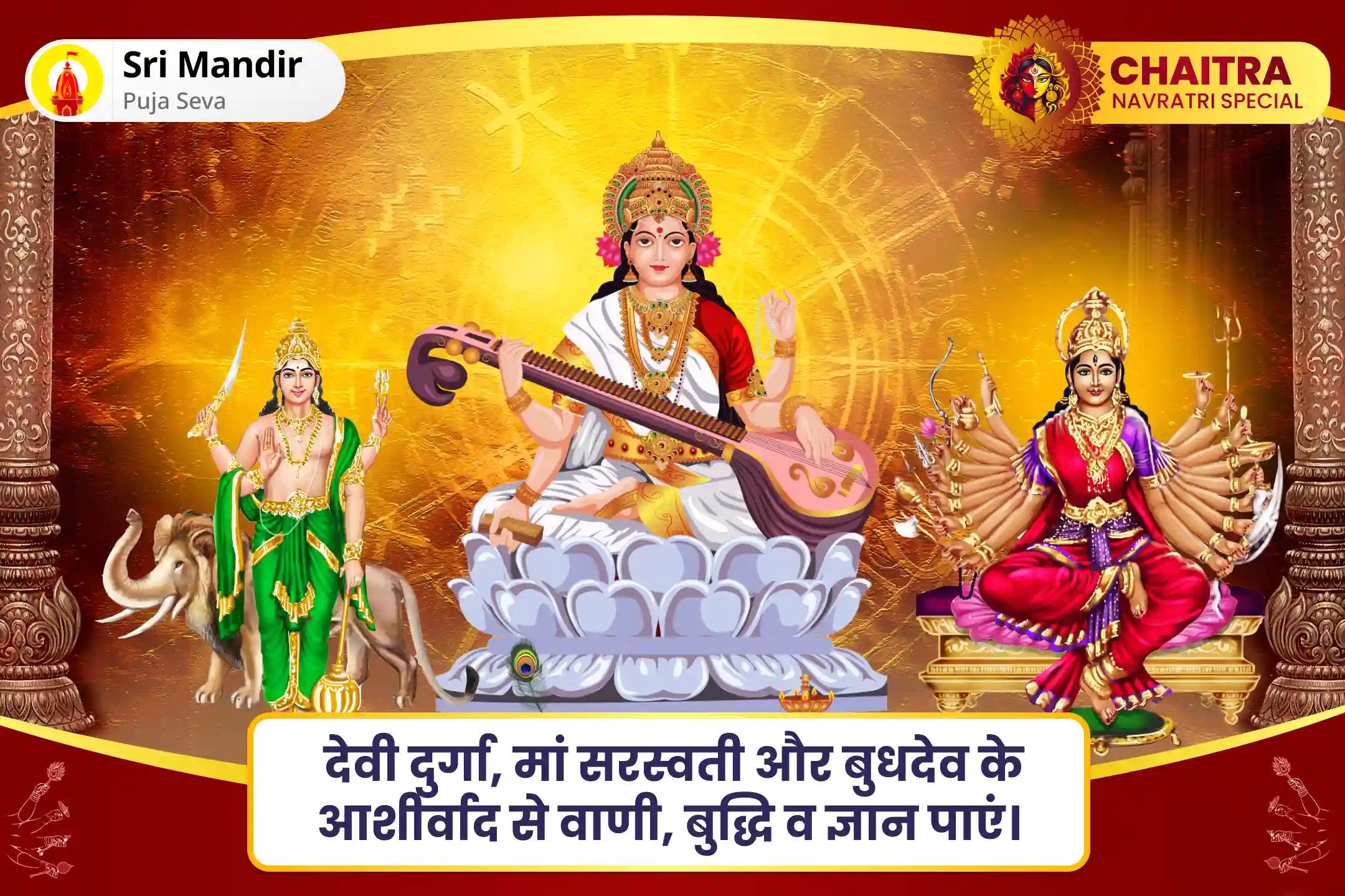 अच्छी वाणी, बुद्धि और ज्ञान के आशीर्वाद के लिए चैत्र नवरात्रि: वाणी एवं बुद्धि प्राप्ति हेतु विशेष संयुक्त अनुष्ठान बुद्ध वाणी सिद्धि पाठ, दुर्गा द्वात्रिंश नाममाला और सरस्वती वंदना