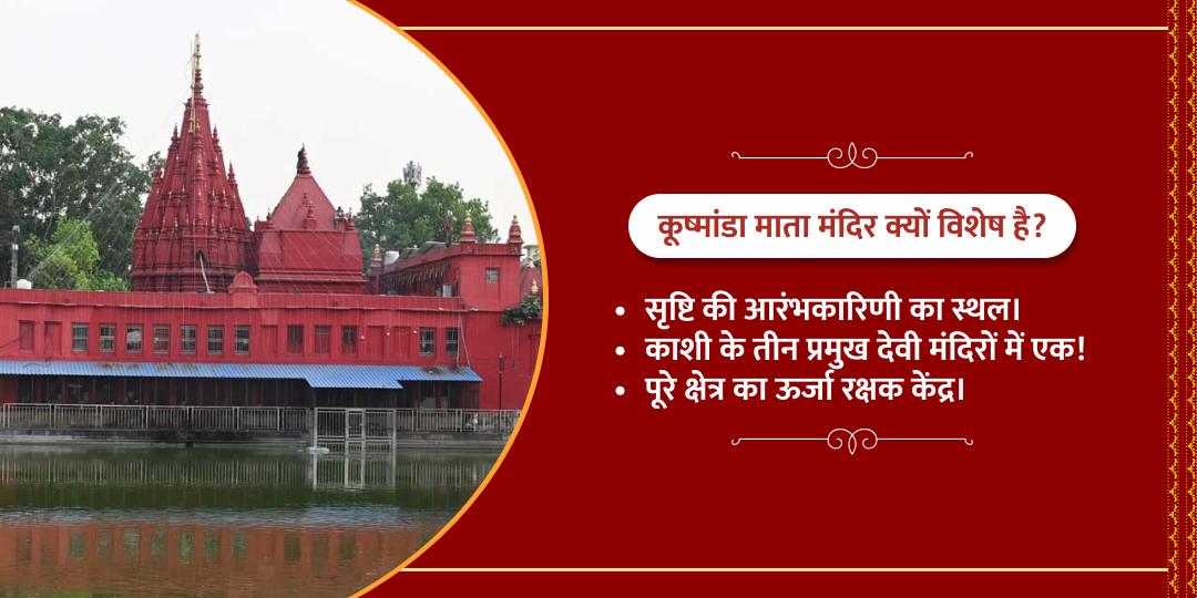 चैत्र नवरात्रि चतुर्थी माँ कूष्मांडा मंदिर चढ़ावा