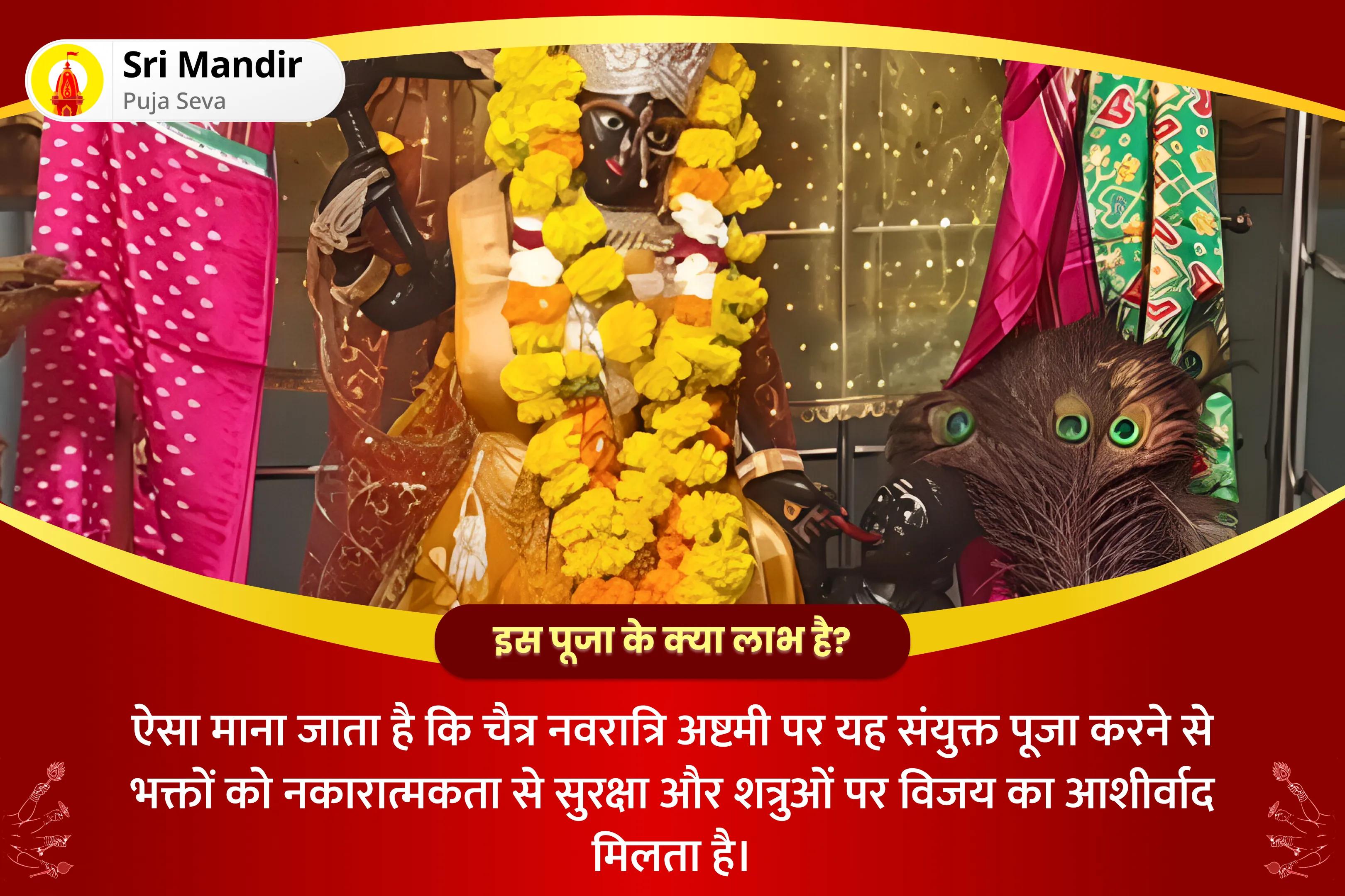 विजय, प्रचुरता एवं इच्छा पूर्ति के लिए नवरात्रि सर्व दुर्गा रक्षा महाहवन विशेष 1,25,000 नवार्ण मंत्र जाप, दुर्गा सप्तशती एवं नवचंडी महायज्ञ
