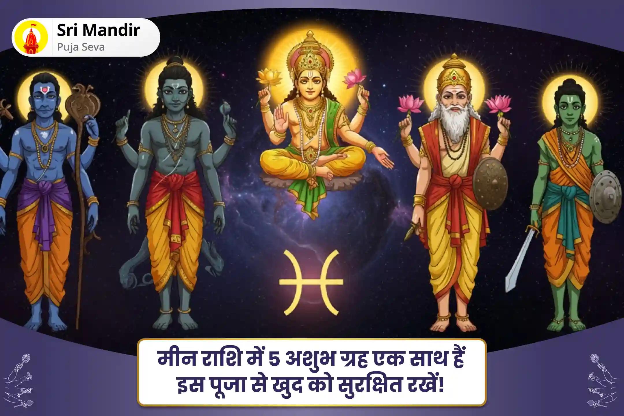 मीन राशि के जातकों के लिए भावनात्मक अशांति का समाधान 5 ग्रहों का संघर्ष – मीन राशि के लिए चेतावनी मीन राशि पंच ग्रह दोष शांति पूजा और यज्ञ