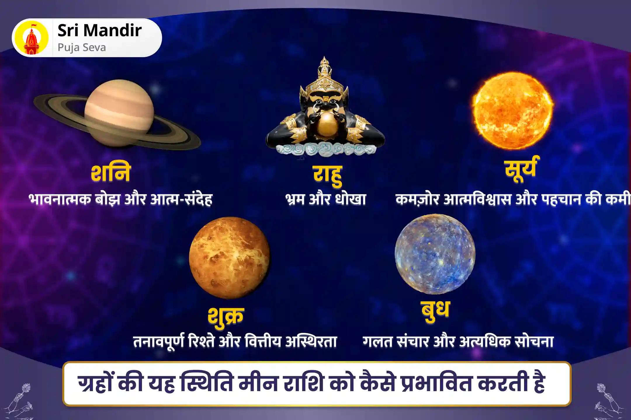 मीन राशि के जातकों के लिए भावनात्मक अशांति का समाधान 5 ग्रहों का संघर्ष – मीन राशि के लिए चेतावनी मीन राशि पंच ग्रह दोष शांति पूजा और यज्ञ