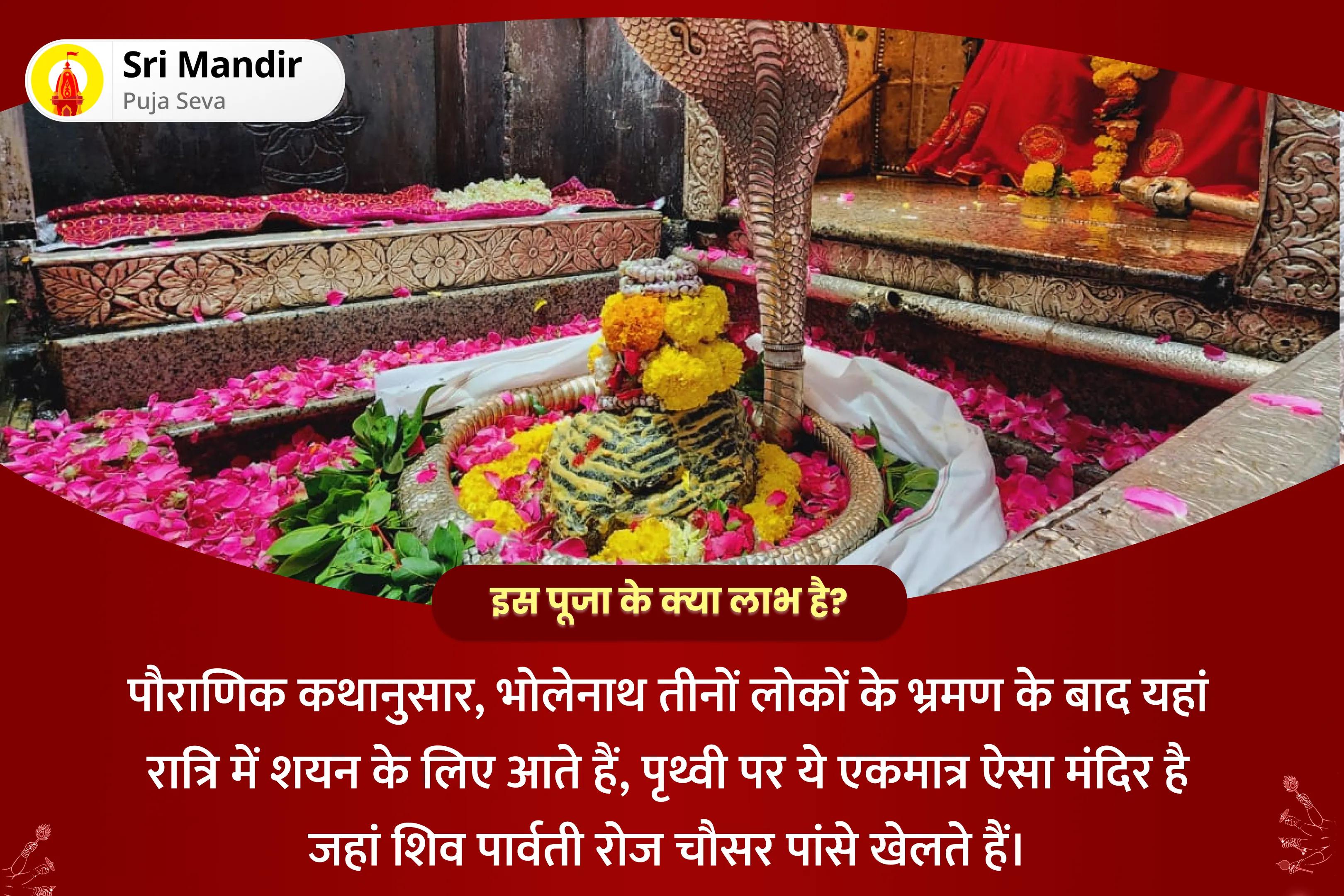 बेहतर स्वास्थ्य, सुरक्षा एवं अनहोनी से बचाव के लिए सोमवार 'आरोग्य के देवता' ज्योर्तिलिंग विशेष  11,000 महामृत्युंजय मंत्र जाप एवं आरोग्य मूर्ति धन्वंतरि शक्ति हवन 