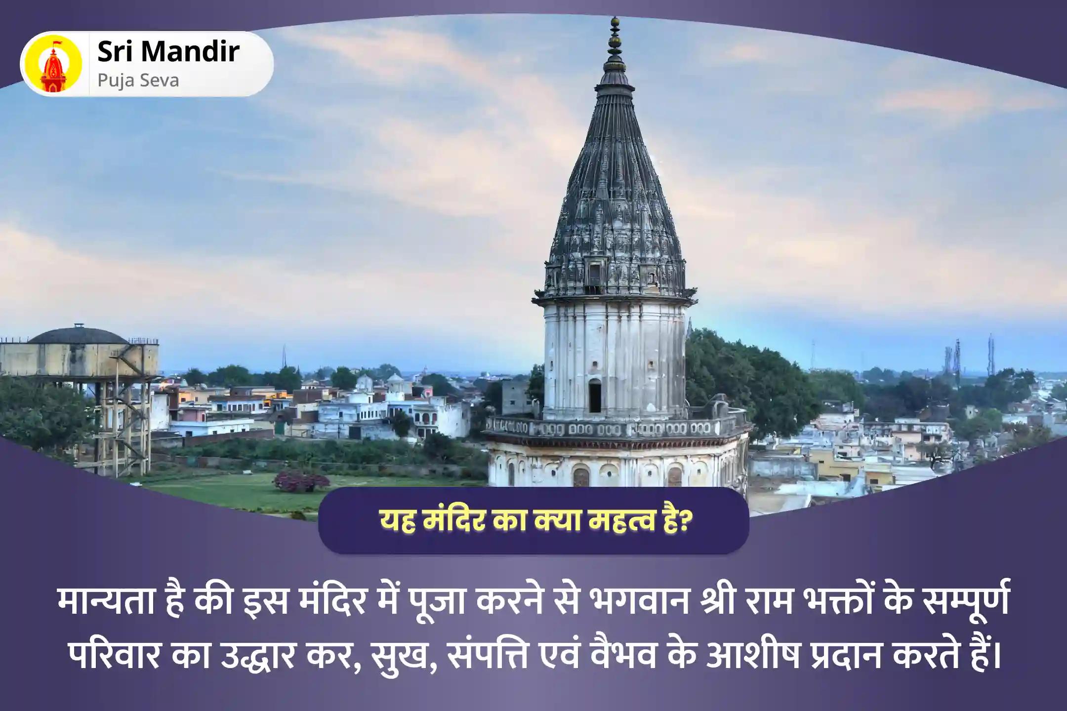 संतान सुख समृद्धि एवं खुशहाली के आशीष के लिए राम नवमी राम जन्मोत्सव अयोध्या विशेष पुत्र कामेष्टि हवन