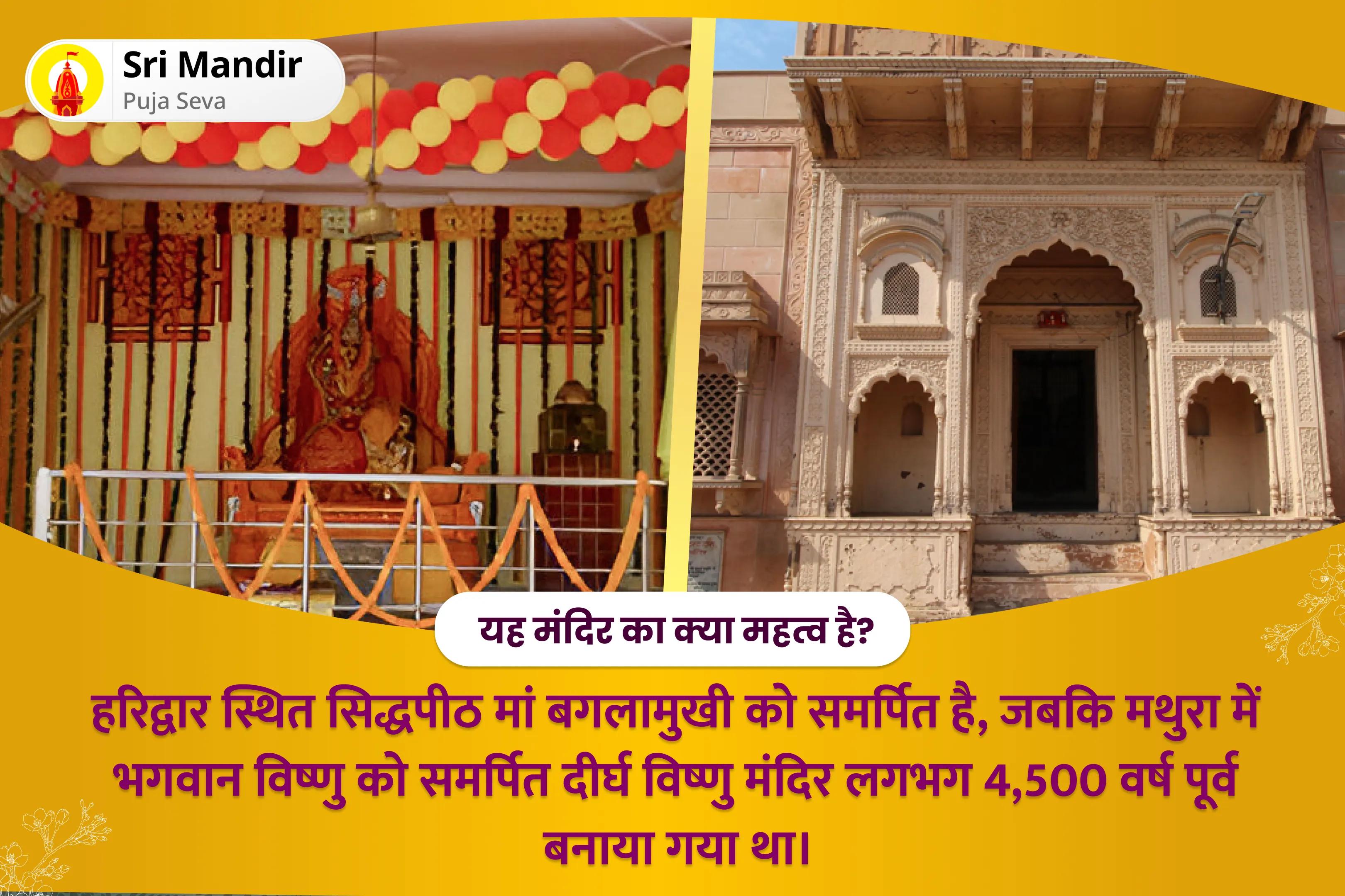 कानूनी विवादों को सुलझाने, जीत सुनिश्चित करने और दुश्मनी दूर करने के लिए एकादशी नारायण-बगलामुखी माता पाठ संयुक्त यज्ञ 36,000 माँ बगलामुखी मंत्र जाप एवं नारायण सुदर्शन कवचम् यज्ञ 