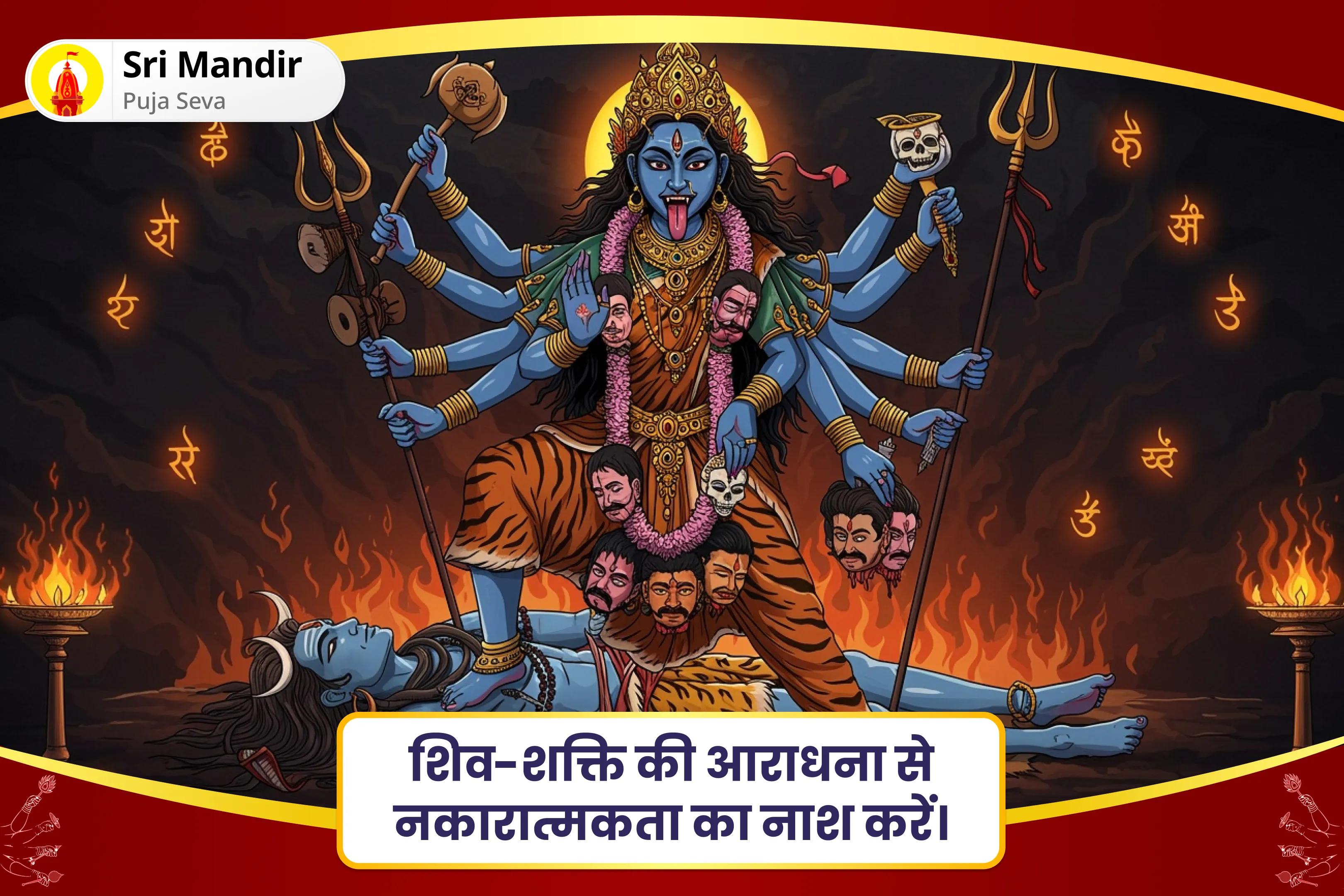 Shaktipeeth Tara Jayanti Shiv-Shakti Special Maa Tara Tarani Puja and Neelkantheshwar Shiv Rudrabhishek for Removal of Toxicity and Negativity in Life