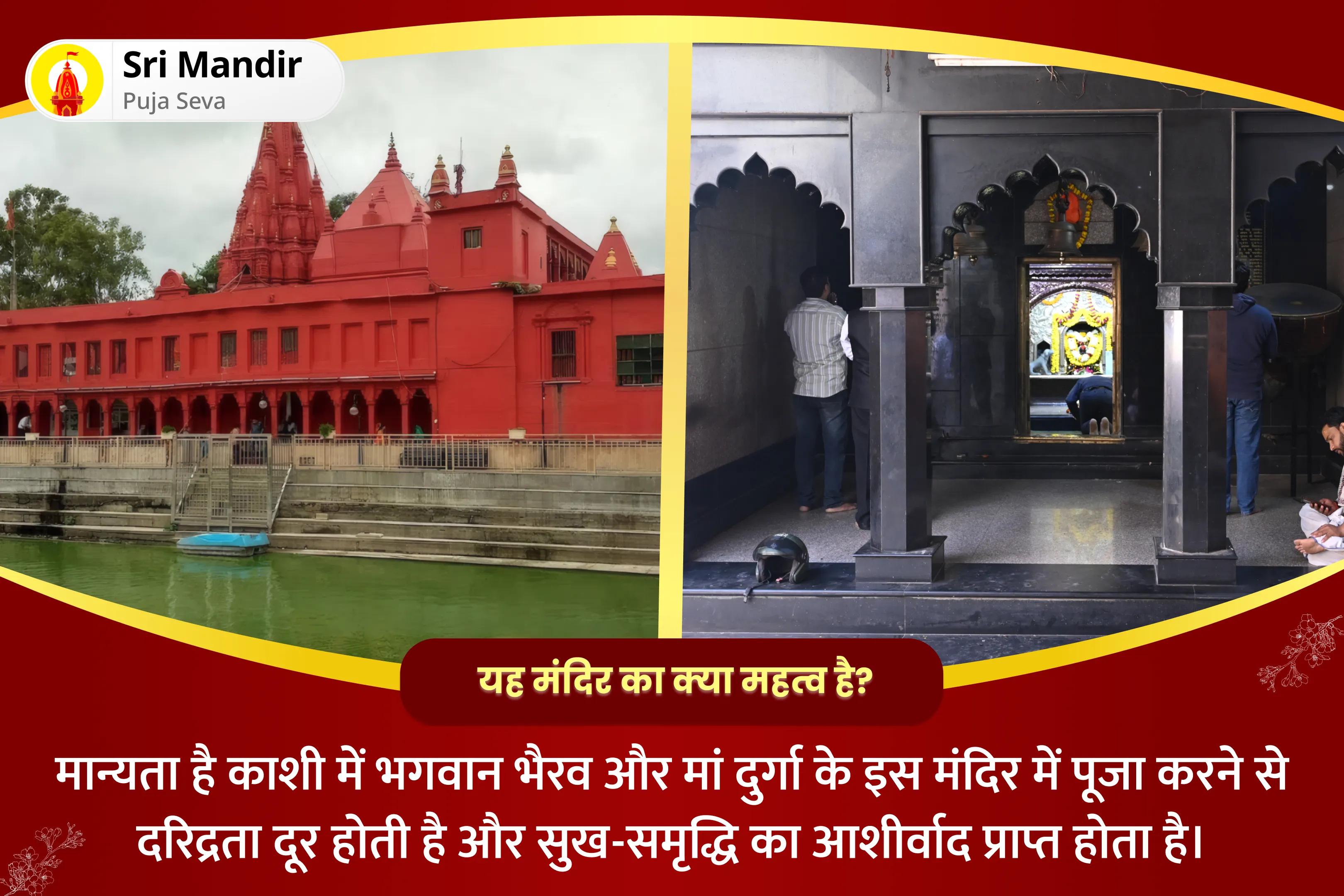 जीवन की चुनौतियों से निपटने हेतु दोहरी ऊर्जा के आशीर्वाद के लिए नवरात्रि महाष्टमी भैरव-शक्ति विशेष 1,00,008 भैरव अष्टाक्षरी मंत्र जाप एवं नवदुर्गा कलश अभिषेक