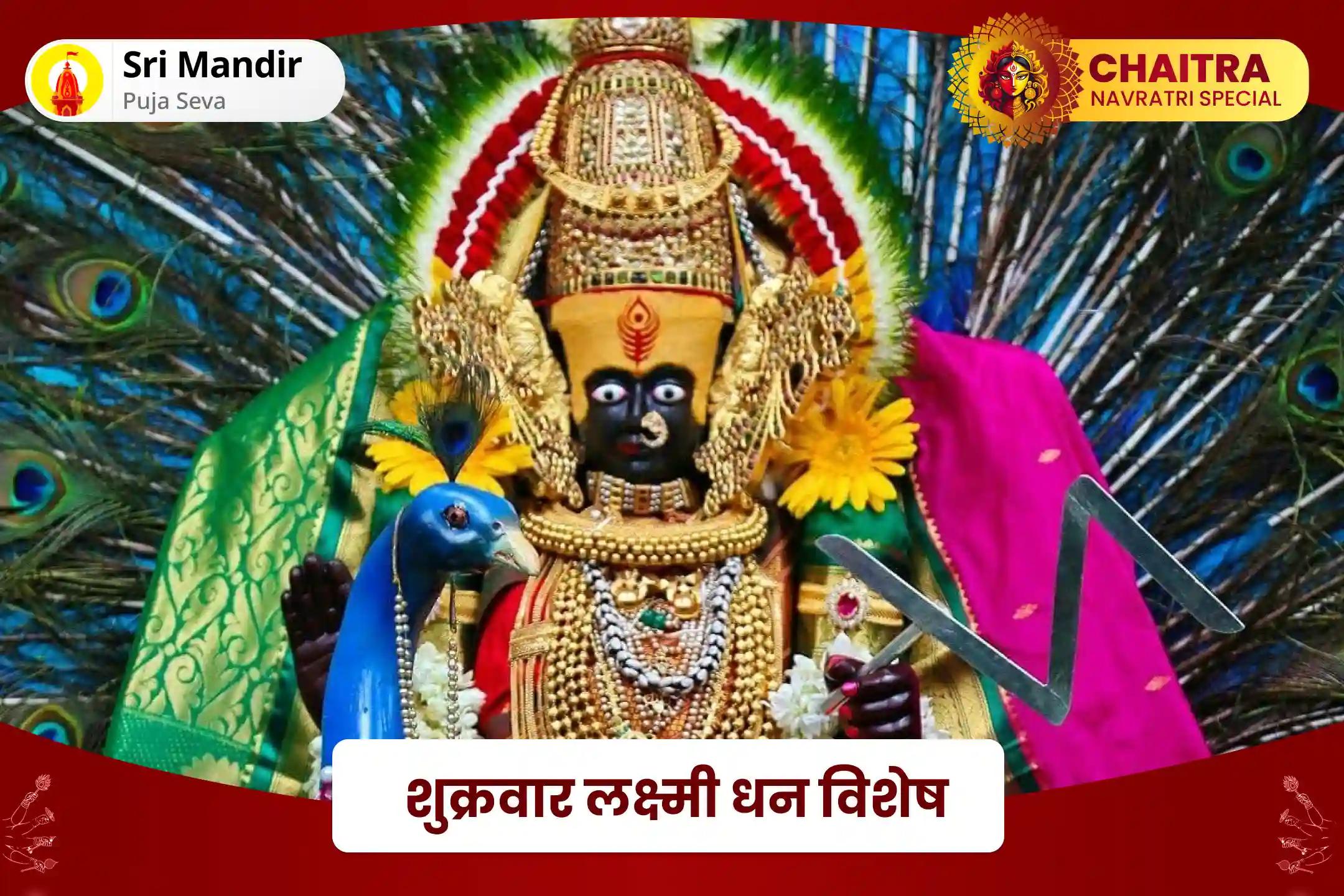धन, समृद्धि और ऋण-मुक्ति के लिए शुक्रवार धन आकर्षण लक्ष्मी विशेष धन और समृद्धि विशेष पूजा और यज्ञ