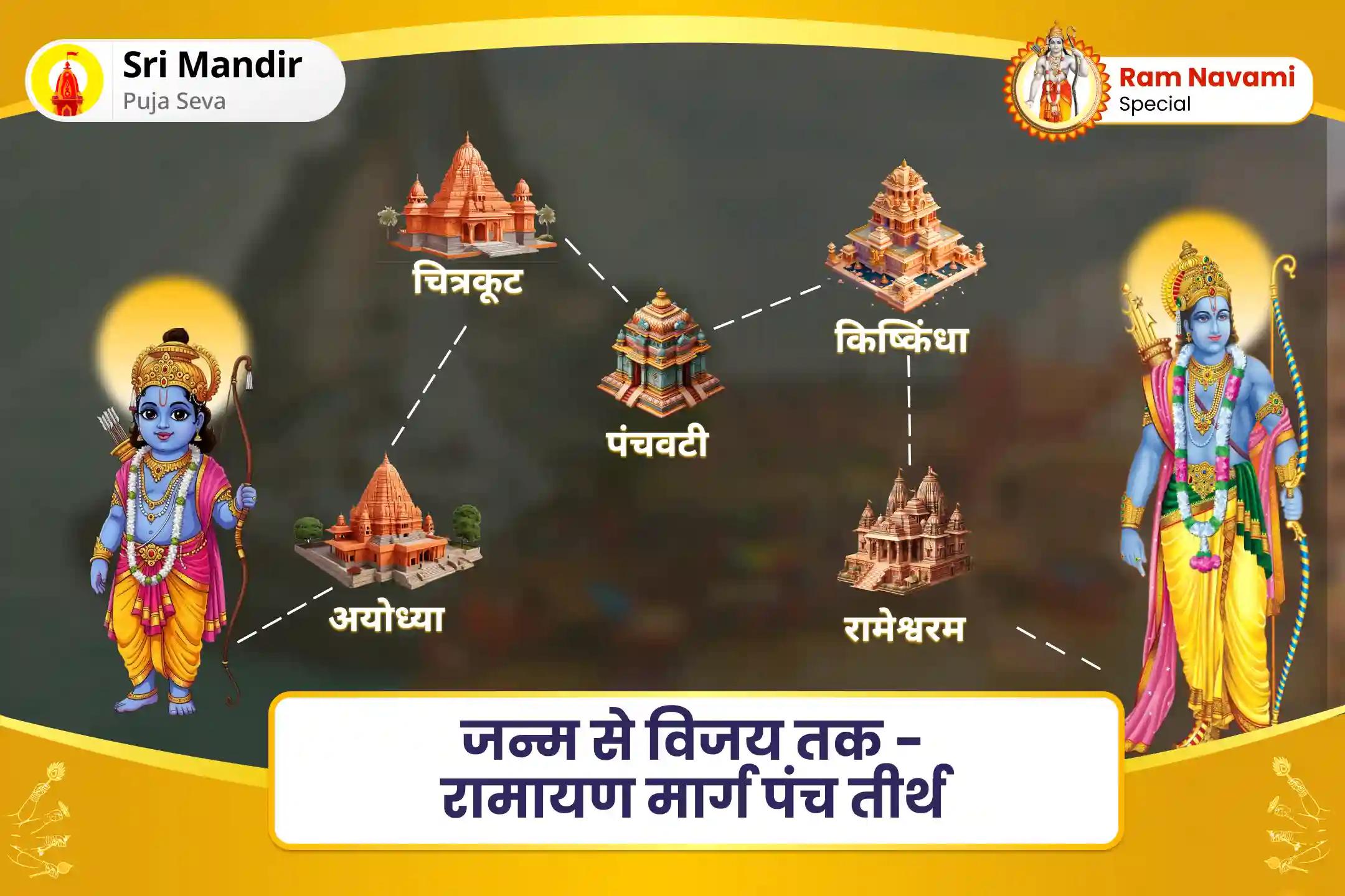 जन्म से विजय तक - श्री राम की दिव्य यात्रा का पुनः अनुभव करें राम नवमी राम यात्रा 5 तीर्थ विशेष राम भक्ति पंच तीर्थ यात्रा पूजन