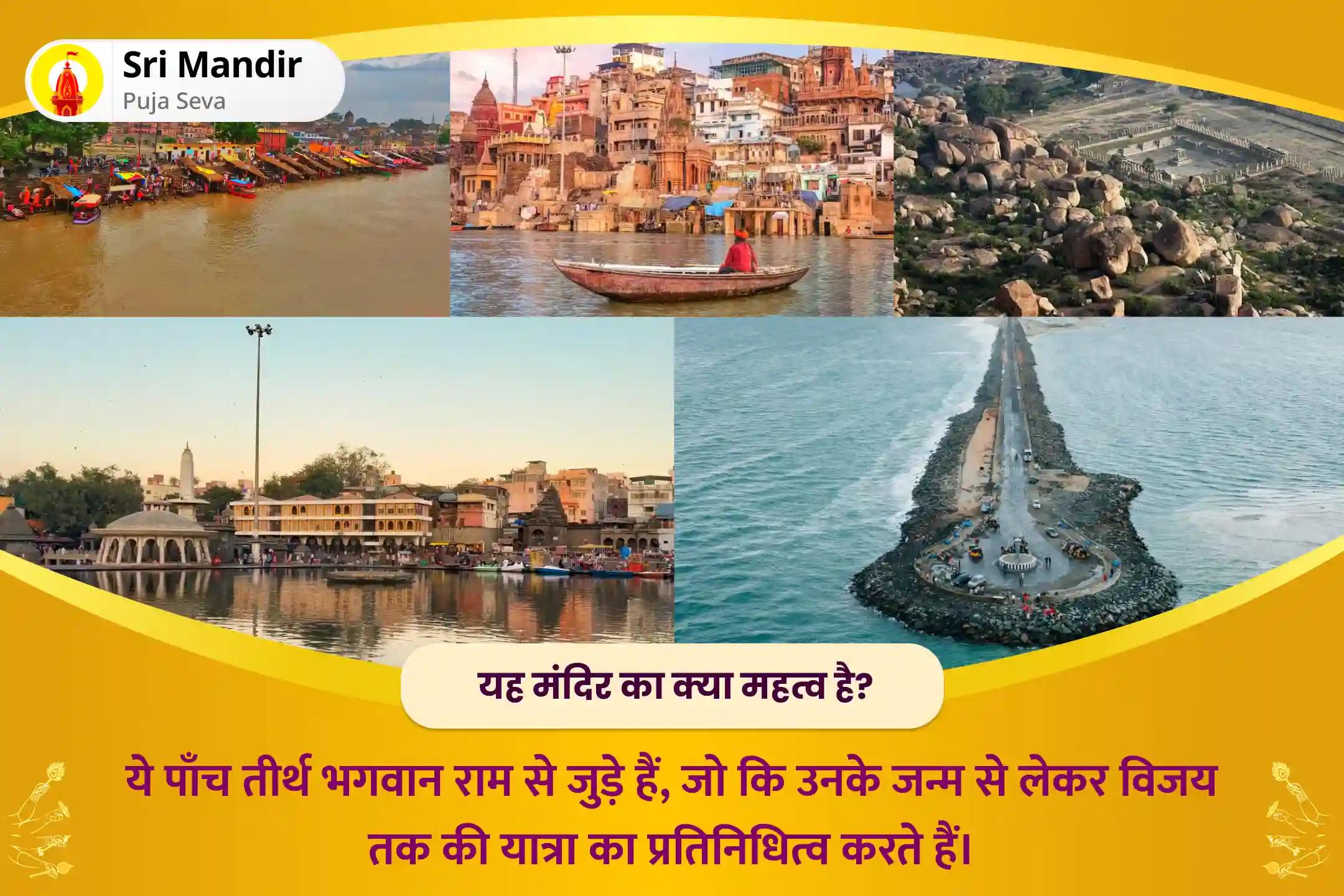 जन्म से विजय तक - श्री राम की दिव्य यात्रा का पुनः अनुभव करें राम नवमी राम यात्रा 5 तीर्थ विशेष राम भक्ति पंच तीर्थ यात्रा पूजन