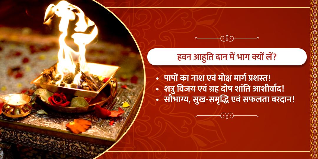 शत्रु विजय प्राप्ति राम नवमी अयोध्या हवन आहुति दान
