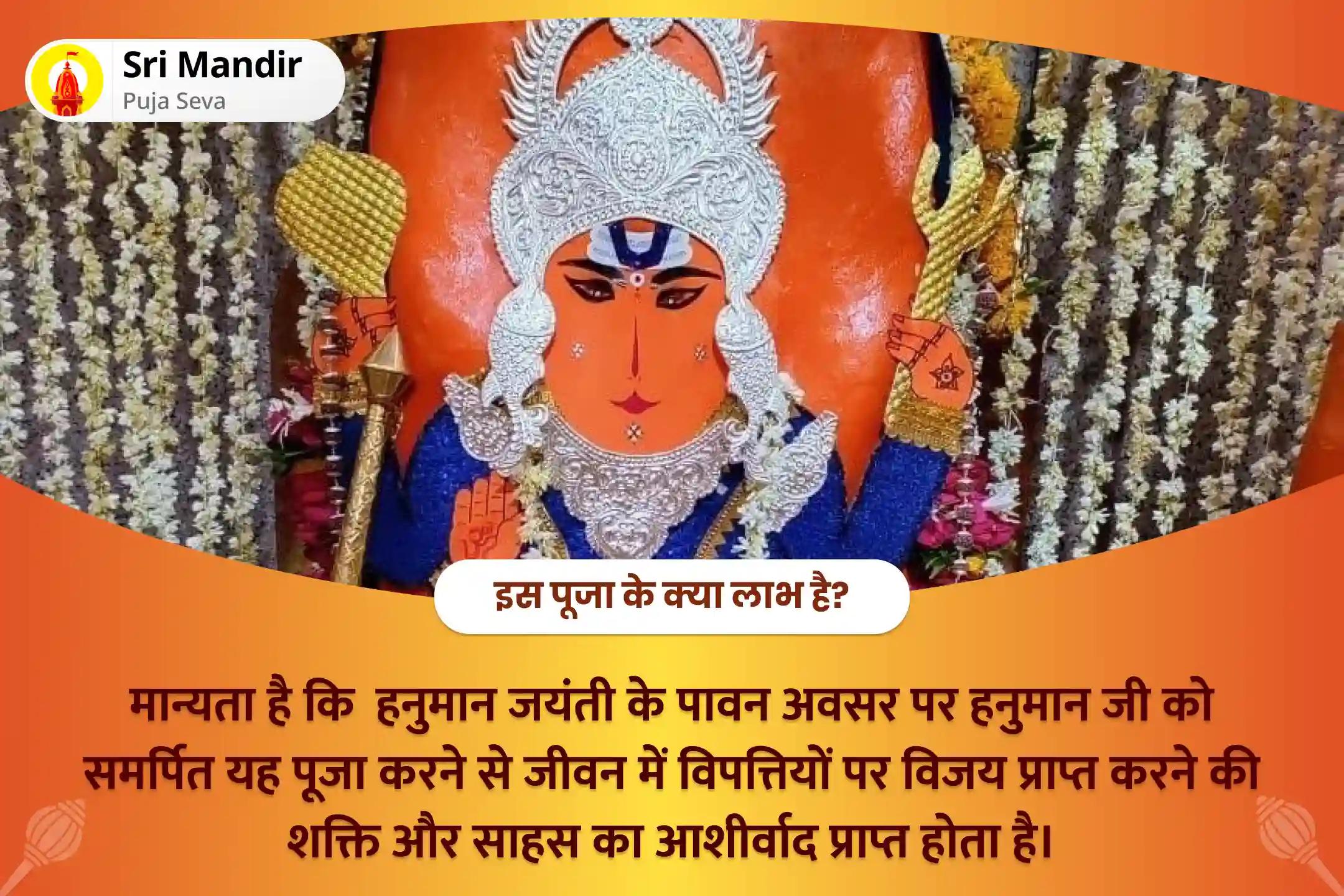 जीवन में विपत्तियों पर विजय प्राप्त करने की शक्ति और साहस के लिए हनुमान जयंती संकट मोचन 21 ब्राह्मण विशेष 1008 हनुमान चालीसा पाठ और संकट मोचन हनुमान अष्टक पाठ