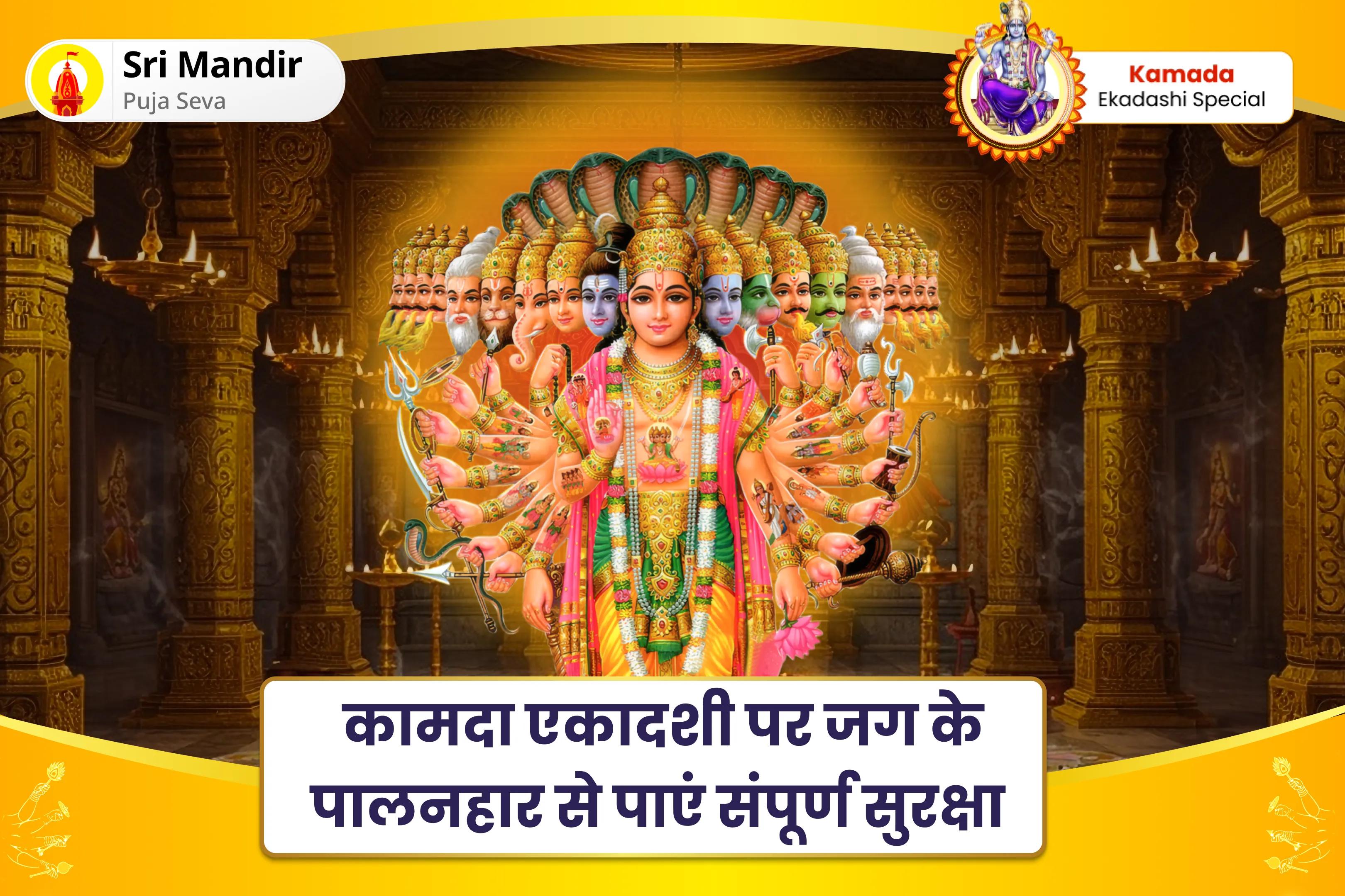नकारात्मकता एवं संपूर्ण सुरक्षा के आशीर्वाद के लिए कामदा एकादशी वेणी माधव विशेष विष्णु अष्टावतार पूजन, पंचामृत अभिषेक और सुदर्शन यज्ञ