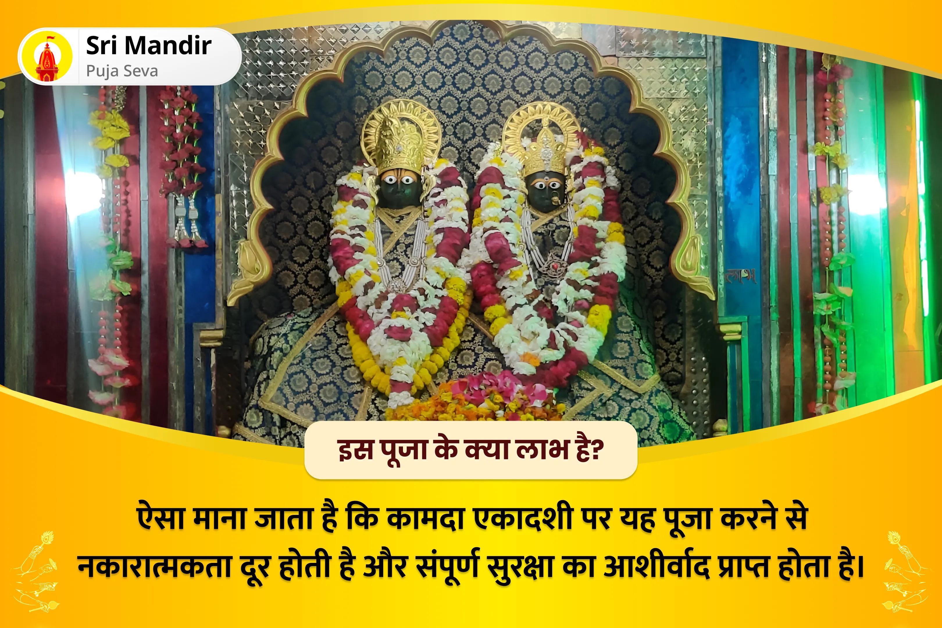 नकारात्मकता एवं संपूर्ण सुरक्षा के आशीर्वाद के लिए कामदा एकादशी वेणी माधव विशेष विष्णु अष्टावतार पूजन, पंचामृत अभिषेक और सुदर्शन यज्ञ