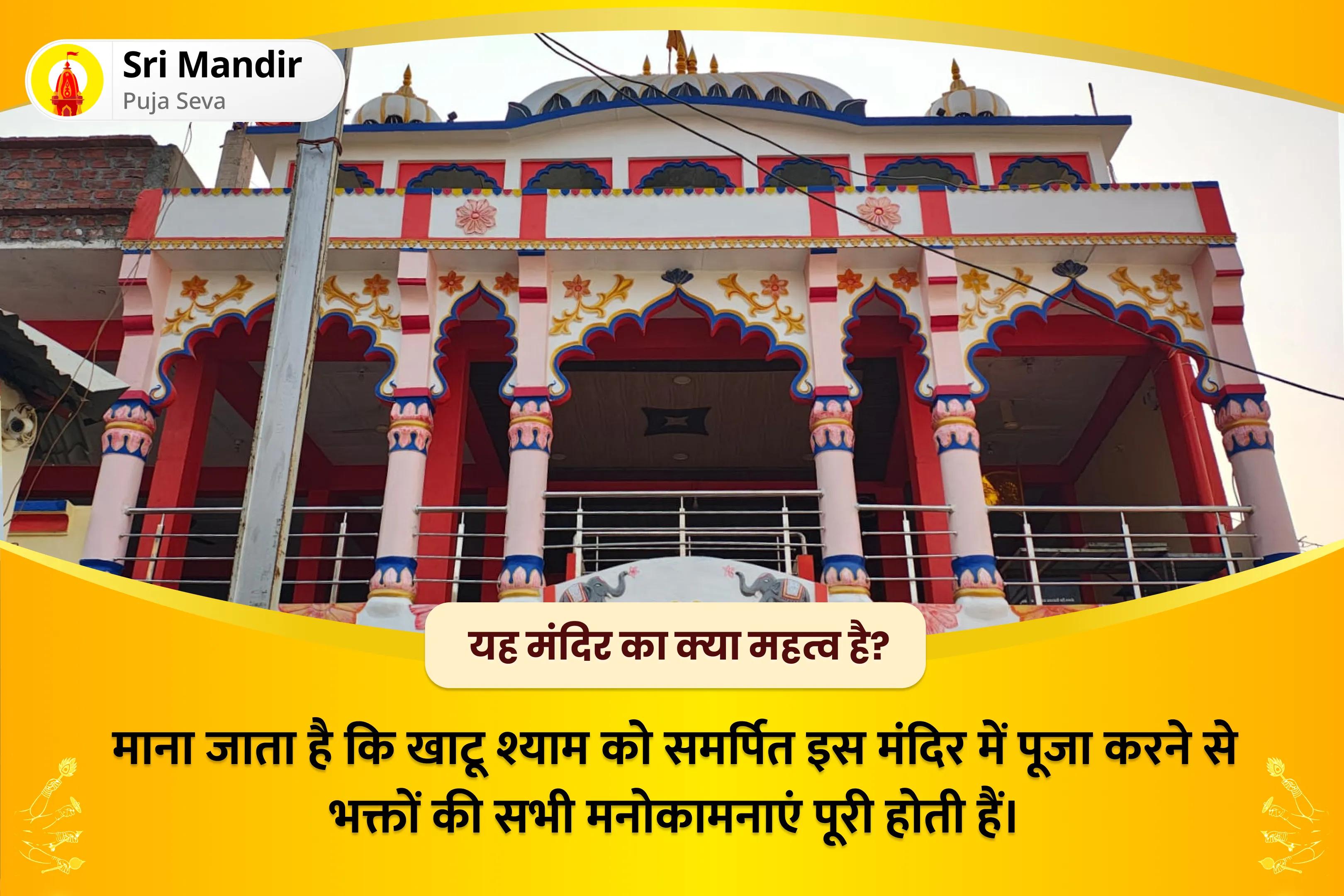 सभी समय के महानतम योद्धा से आशीर्वाद प्राप्त करें इस एकादशी पर कलयुग के कृष्ण की पूजा करें! श्री खाटू श्याम पूजा, अभिषेक और श्रृंगार