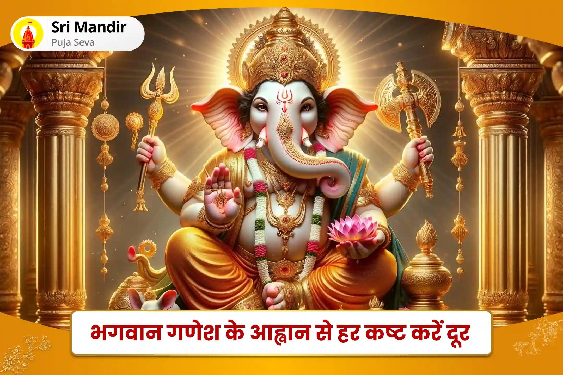 जीवन में सभी बाधाओं और संघर्षों को दूर करने के लिए बुधवार गणेश 'बाधा निवारण' विशेष गणेश विघ्नहर्ता पूजा एवं हवन