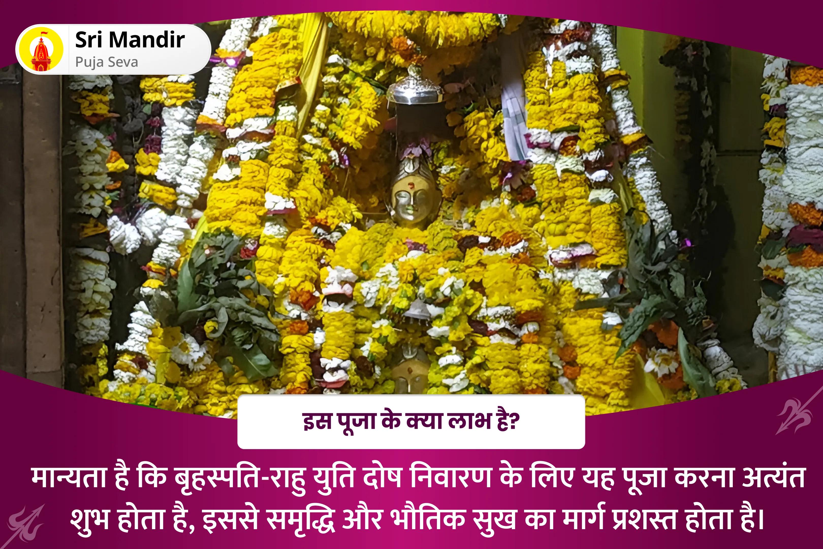 समृद्धि और भौतिक कल्याण के लिए राहु शांति धन एवं समृद्धि विशेष बृहस्पति-राहु युति दोष निवारण 18,000 राहु मूल मंत्र जाप, 16,000 बृहस्पति मूल मंत्र जाप और हवन