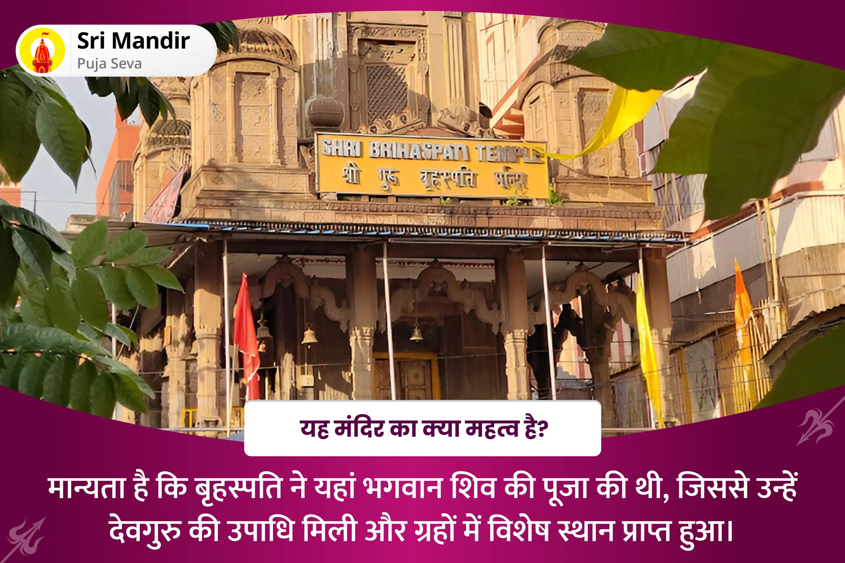 समृद्धि और भौतिक कल्याण के लिए राहु शांति धन एवं समृद्धि विशेष बृहस्पति-राहु युति दोष निवारण 18,000 राहु मूल मंत्र जाप, 16,000 बृहस्पति मूल मंत्र जाप और हवन