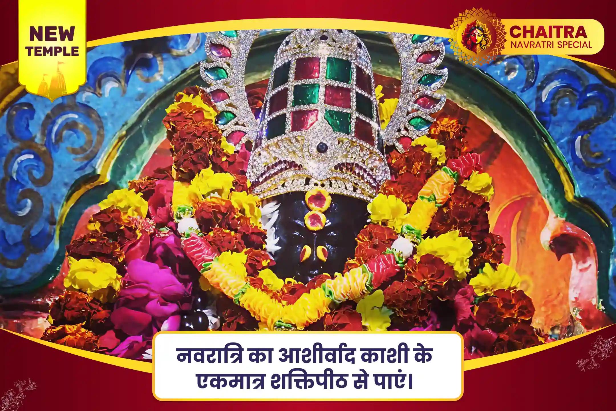 कभी न ख़त्म होने वाली प्रचुरता और समृद्धि के लिए नवरात्रि अष्टमी काशी विशालाक्षी विशेष श्री यंत्र कुमकुम अभिषेक, कनकधारा स्तोत्र पाठ एवं यज्ञ
