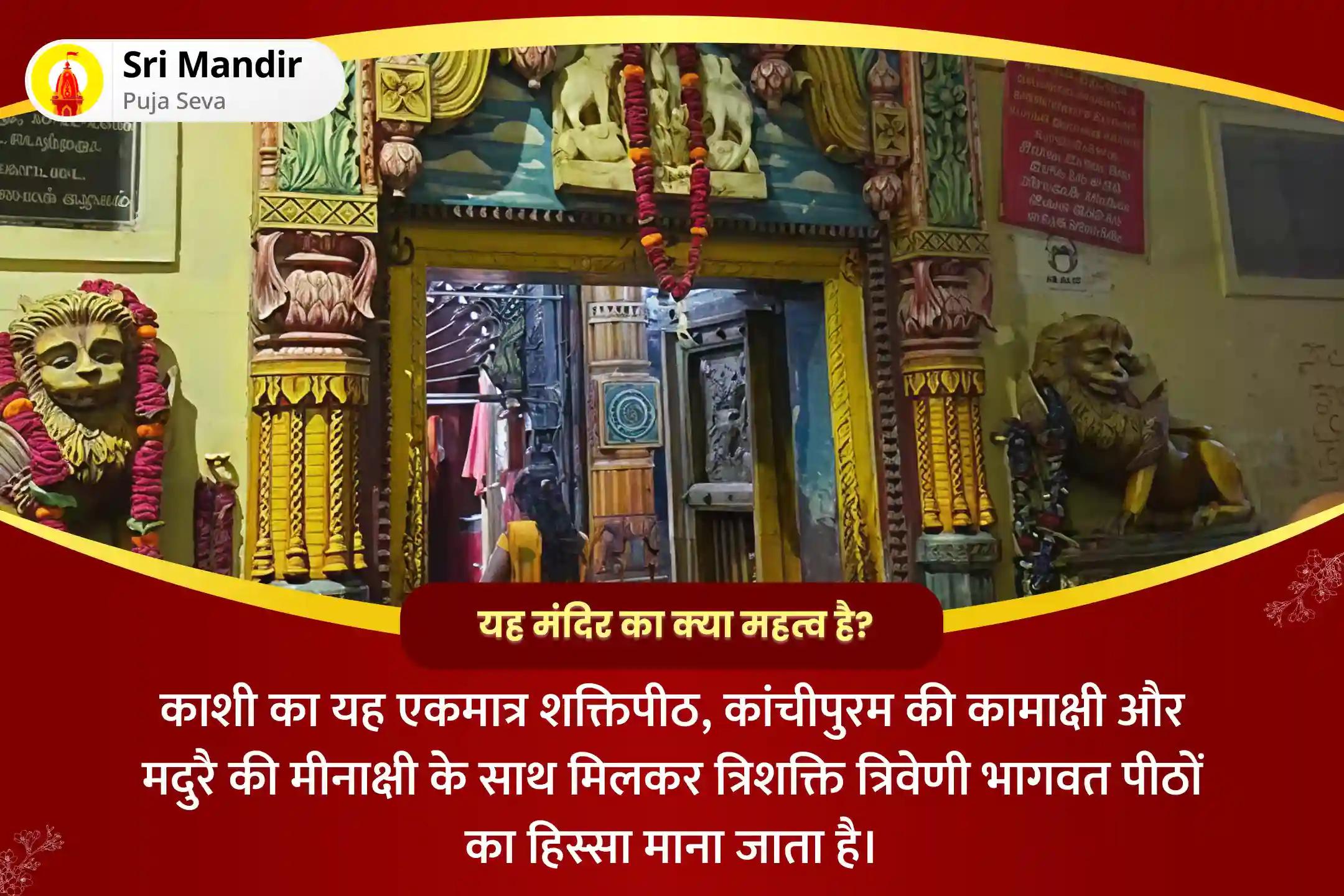 कभी न ख़त्म होने वाली प्रचुरता और समृद्धि के लिए नवरात्रि अष्टमी काशी विशालाक्षी विशेष श्री यंत्र कुमकुम अभिषेक, कनकधारा स्तोत्र पाठ एवं यज्ञ