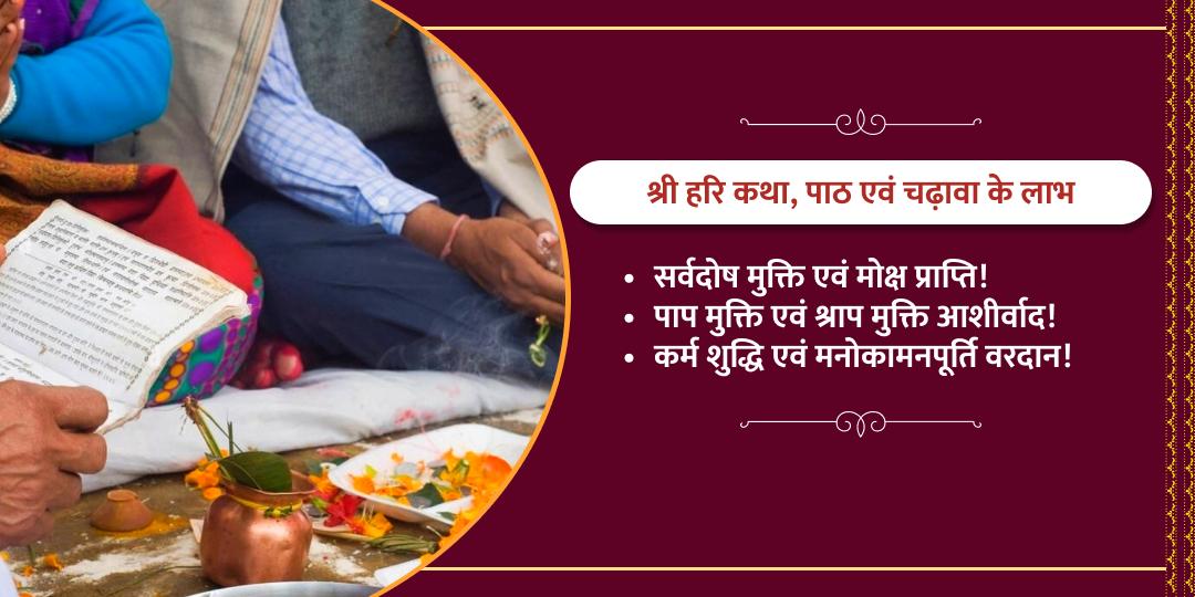कामदा एकादशी विशेष कथा, सहस्रनाम पाठ एवं चढ़ावा