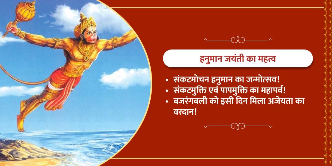 हनुमान जन्मोत्सव पंचमुखी हनुमान हवन आहुति दान