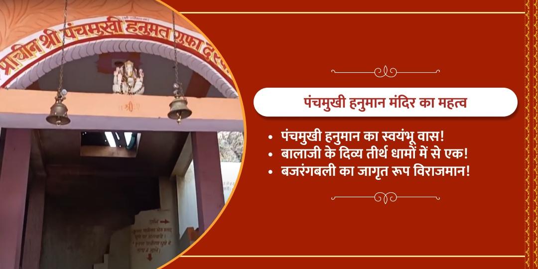 हनुमान जन्मोत्सव पंचमुखी हनुमान हवन आहुति दान