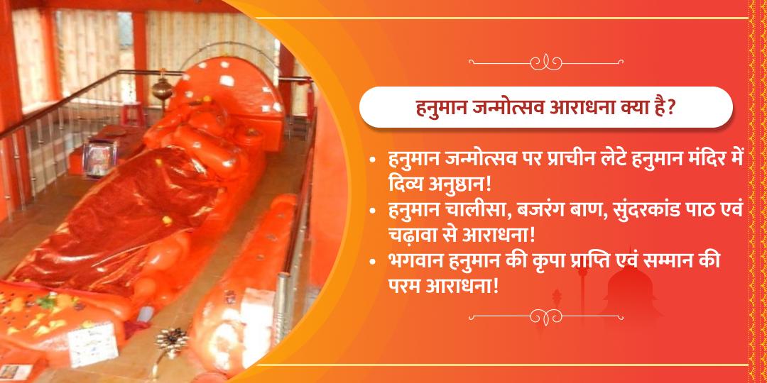 हनुमान जन्मोत्सव बजरंग बाण एवं चालीसा पाठ चढ़ावा